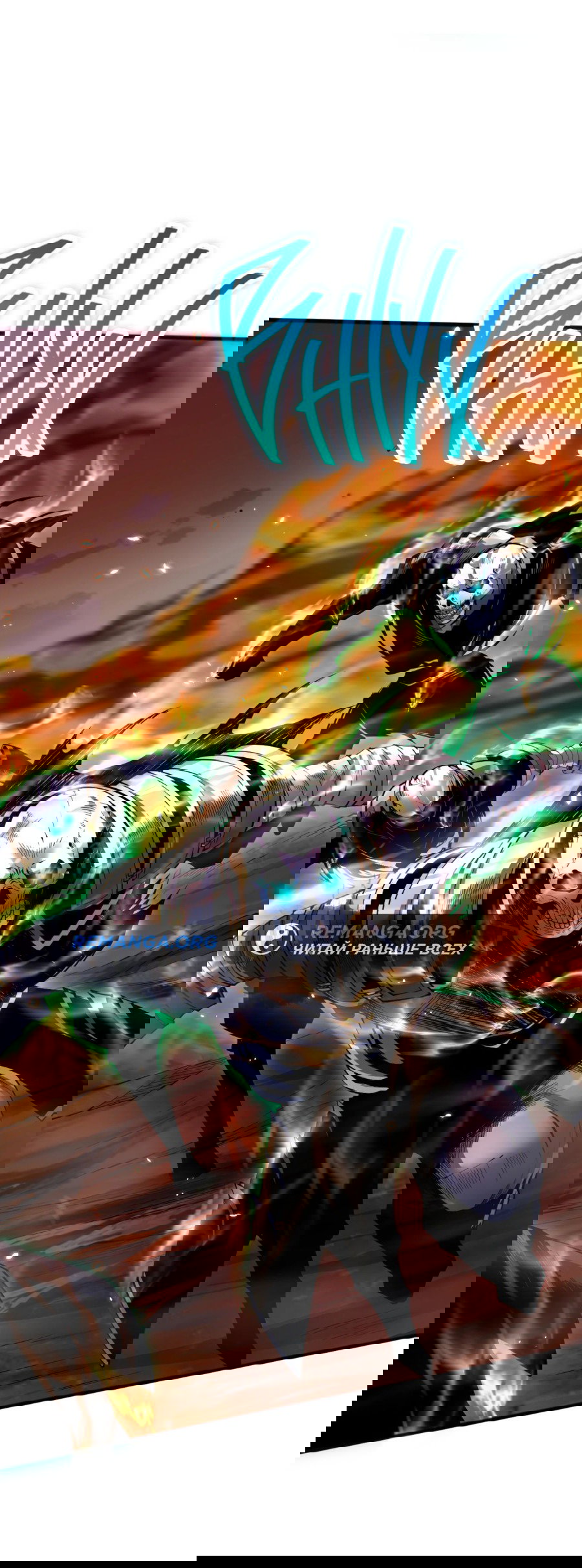 Манга Некромант - я катастрофа - Глава 87 Страница 33