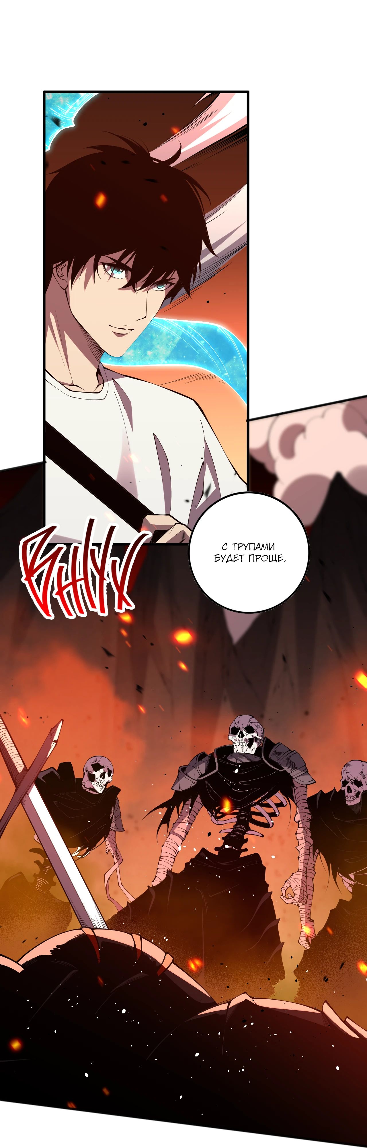 Манга Некромант - я катастрофа - Глава 88 Страница 23