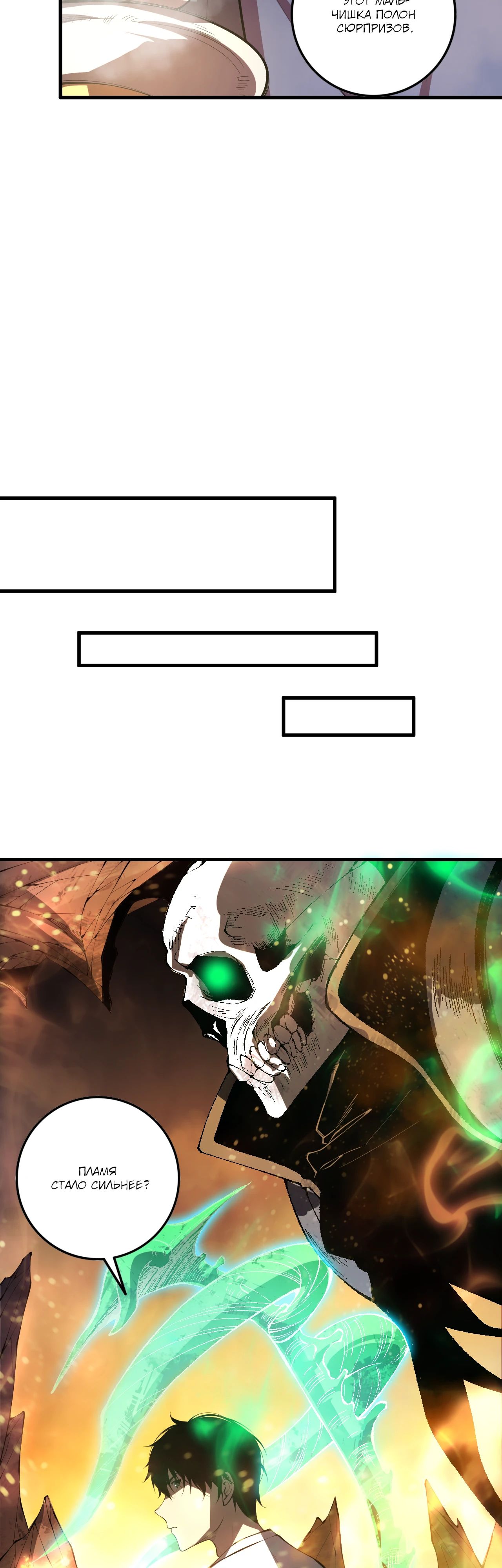 Манга Некромант - я катастрофа - Глава 88 Страница 6