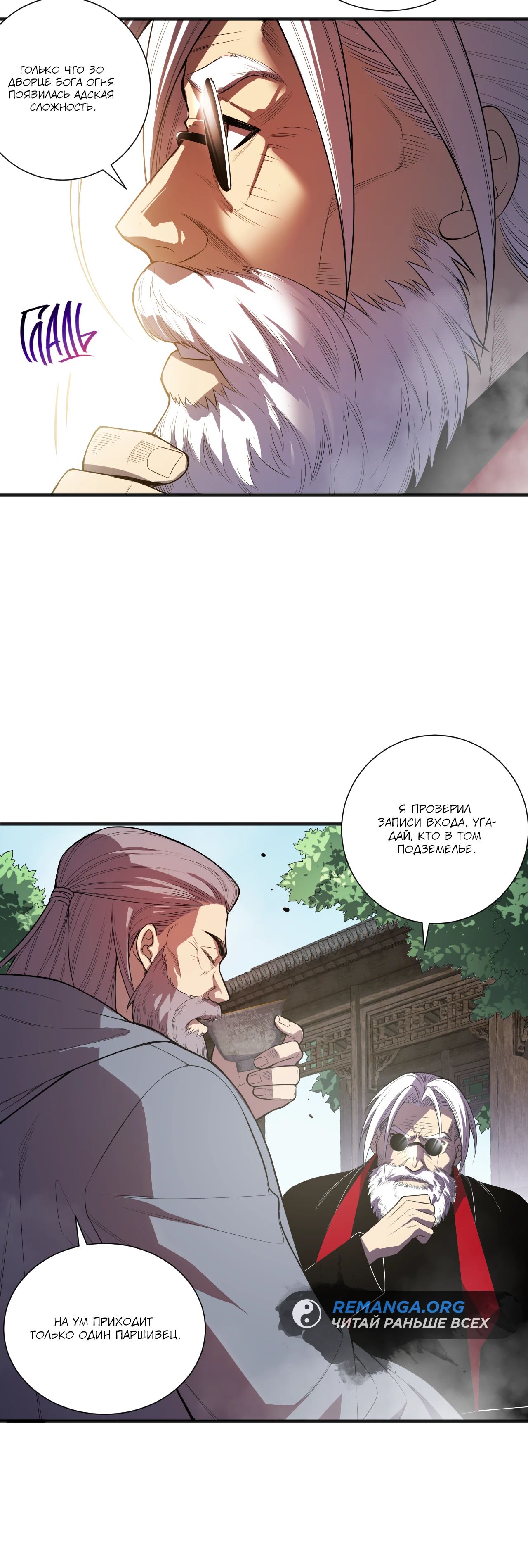 Манга Некромант - я катастрофа - Глава 88 Страница 3