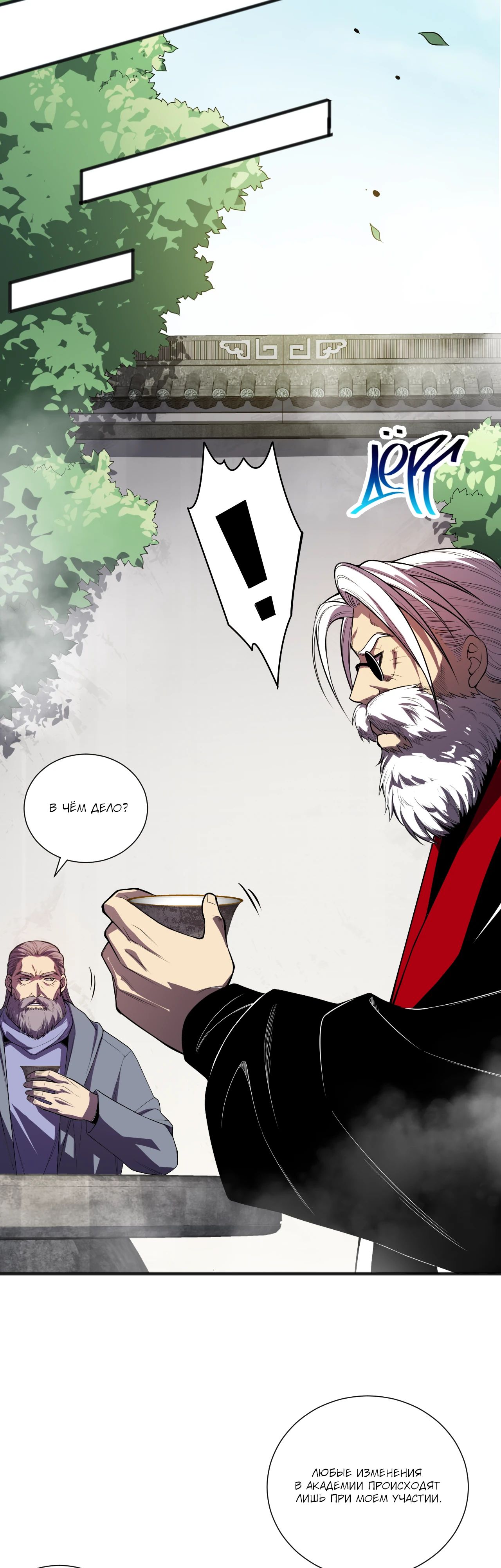 Манга Некромант - я катастрофа - Глава 88 Страница 2