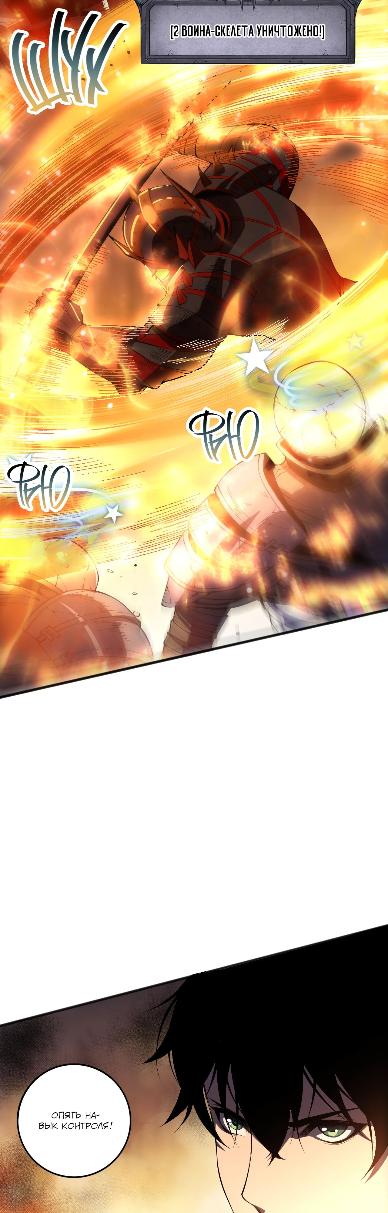 Манга Некромант - я катастрофа - Глава 88 Страница 17