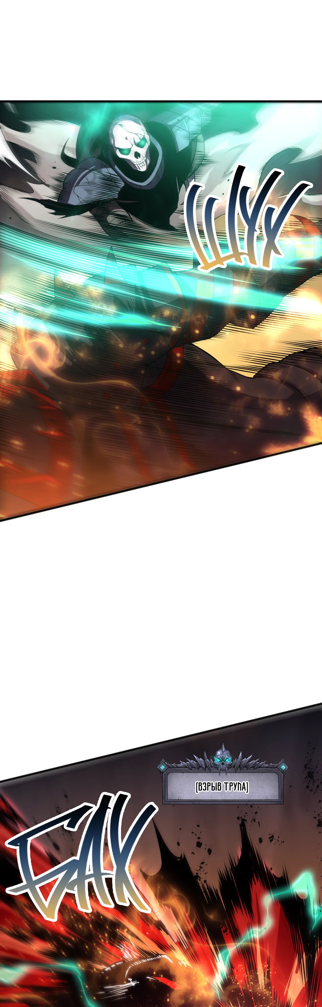 Манга Некромант - я катастрофа - Глава 88 Страница 31