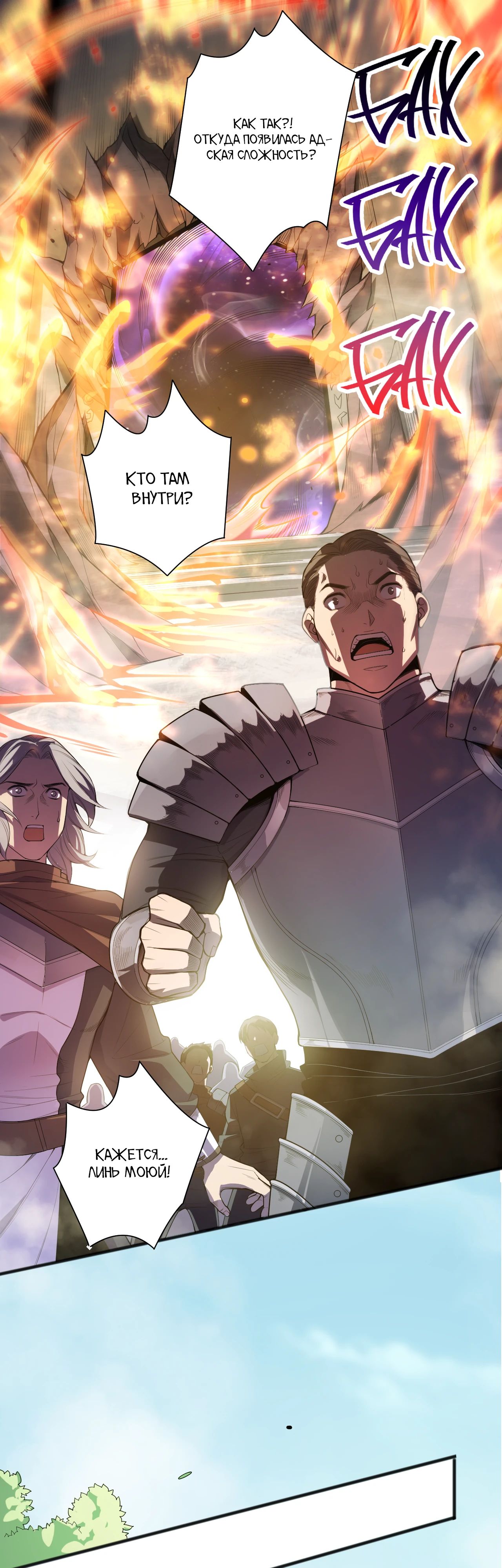 Манга Некромант - я катастрофа - Глава 88 Страница 1