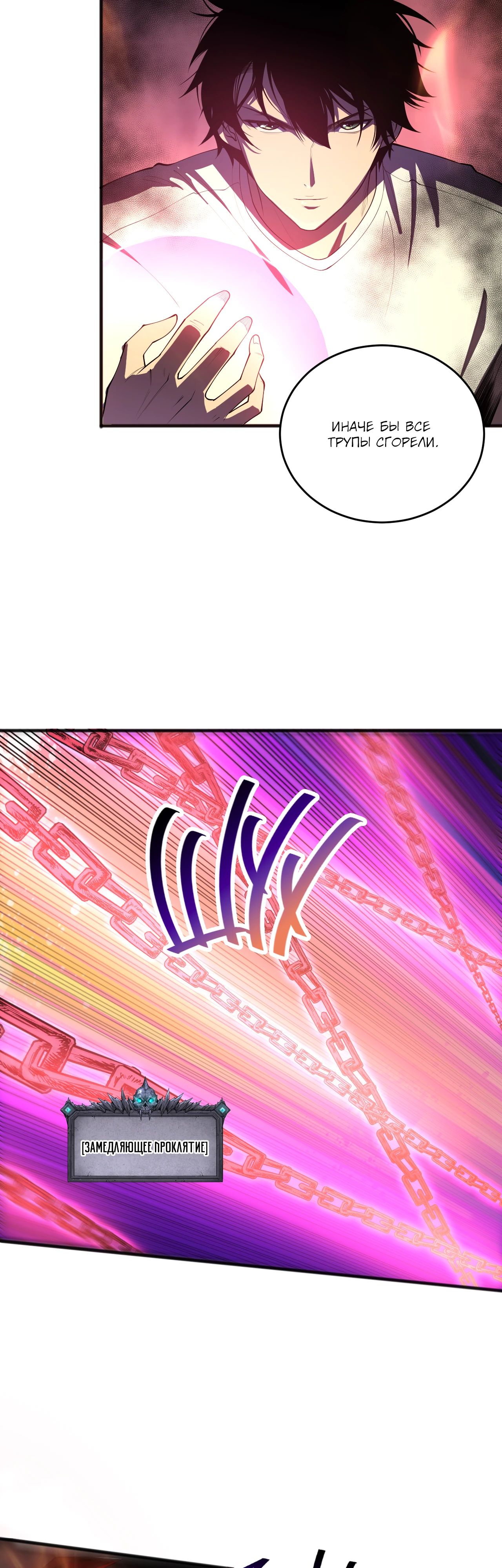 Манга Некромант - я катастрофа - Глава 88 Страница 29