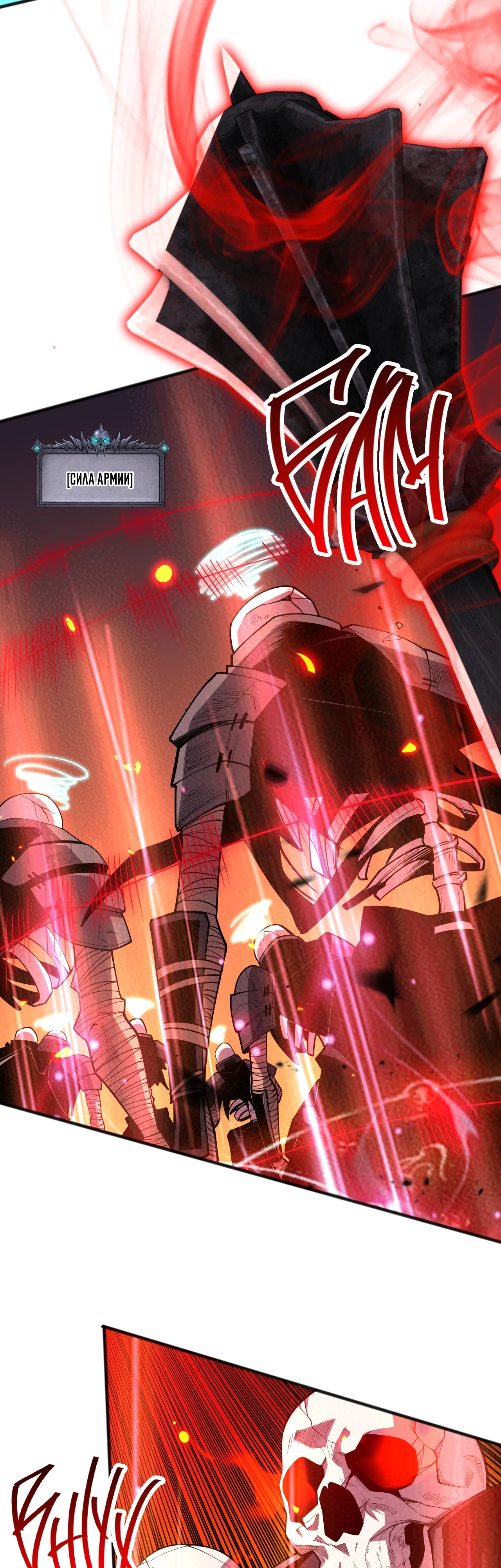 Манга Некромант - я катастрофа - Глава 88 Страница 20