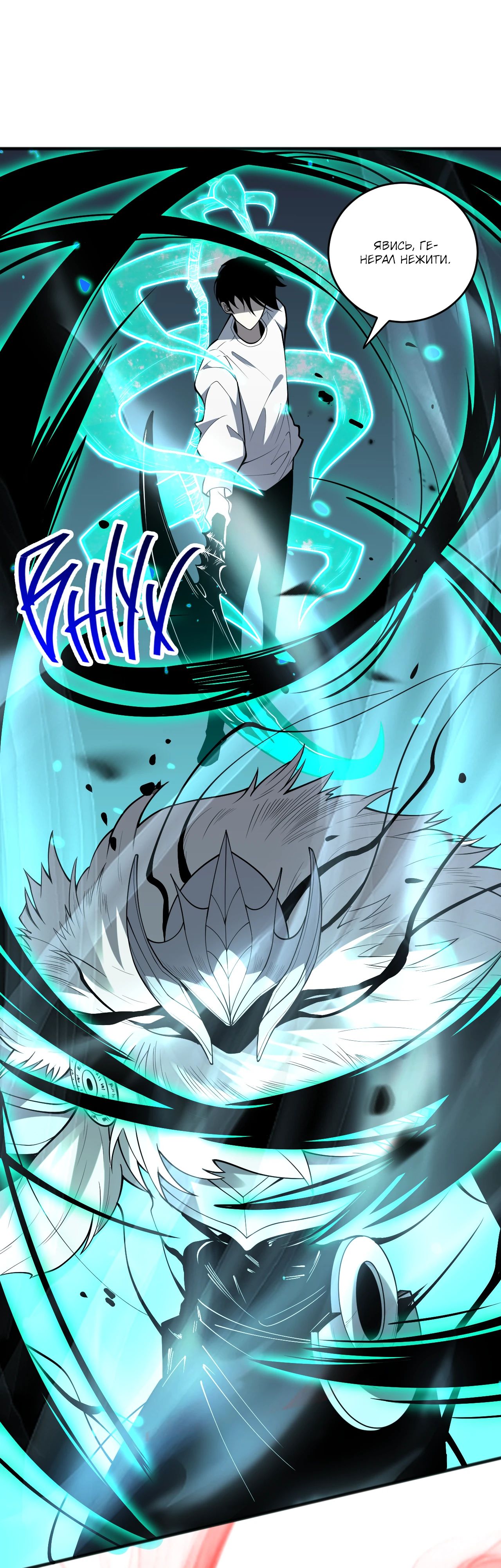Манга Некромант - я катастрофа - Глава 88 Страница 19