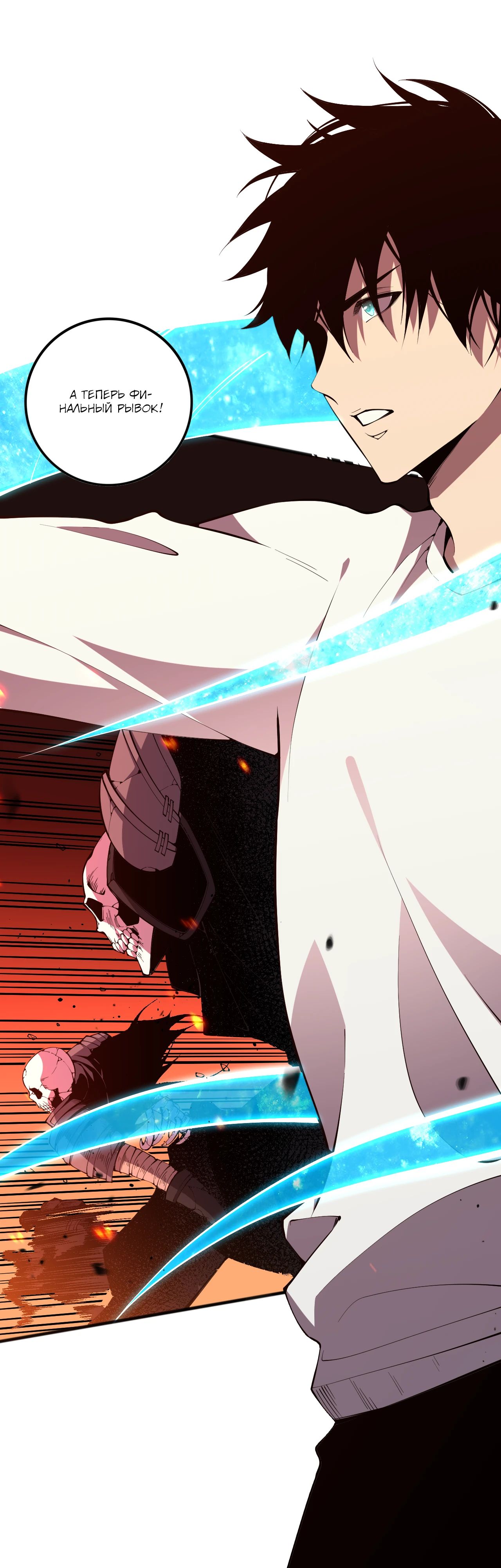 Манга Некромант - я катастрофа - Глава 88 Страница 24