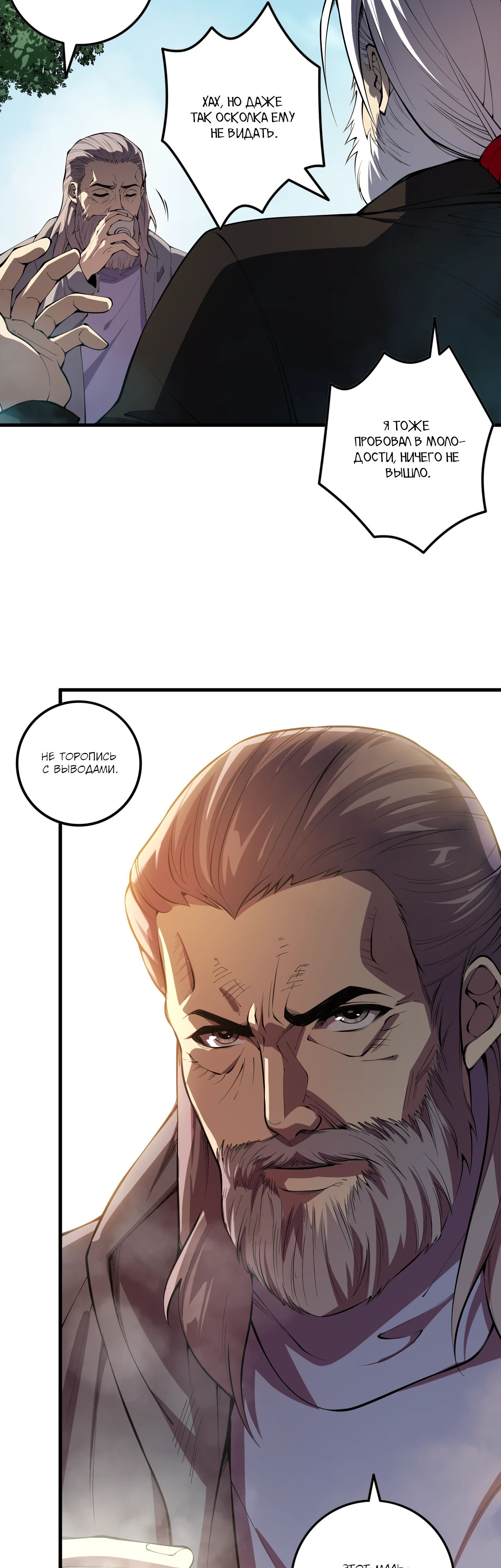 Манга Некромант - я катастрофа - Глава 88 Страница 5