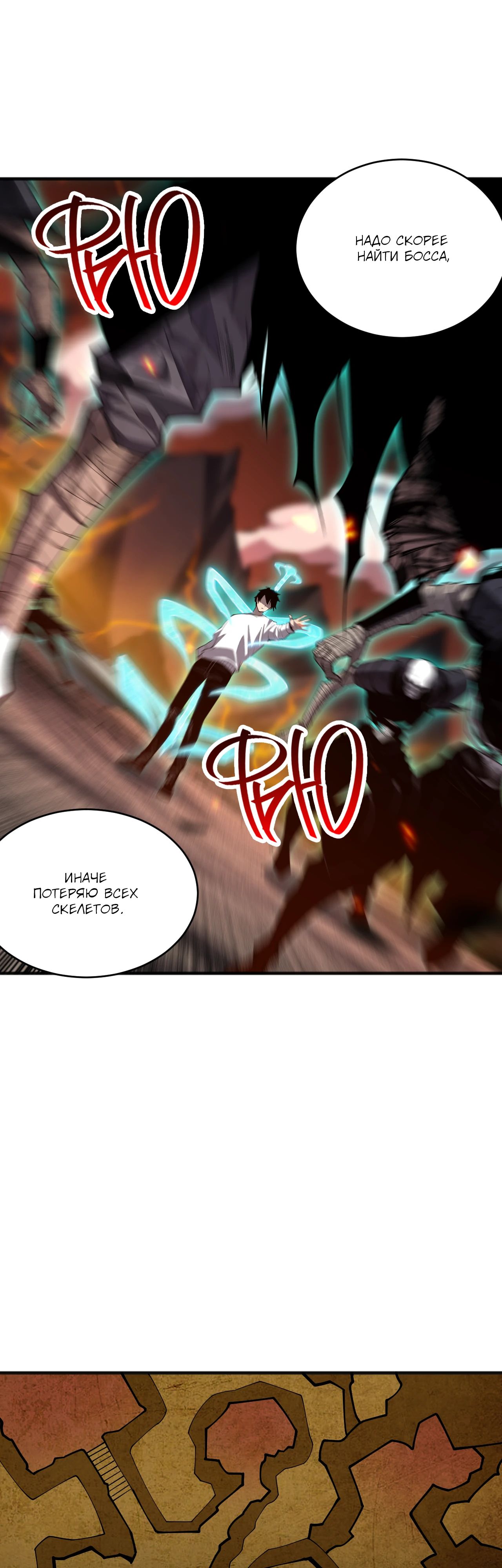 Манга Некромант - я катастрофа - Глава 88 Страница 9