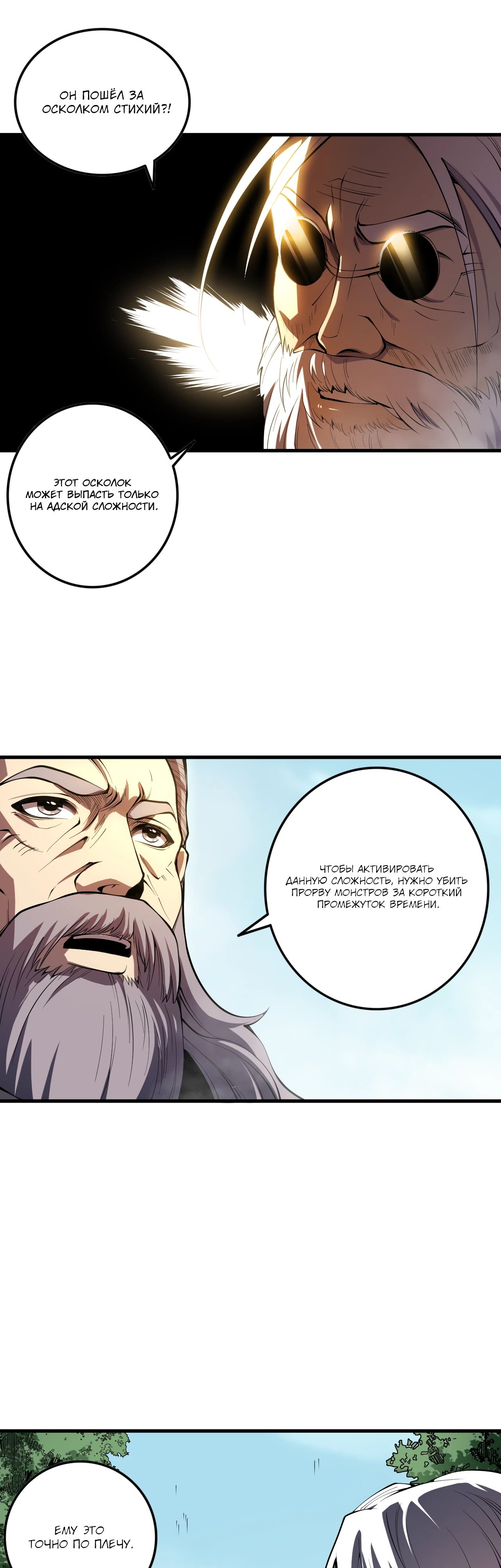 Манга Некромант - я катастрофа - Глава 88 Страница 4