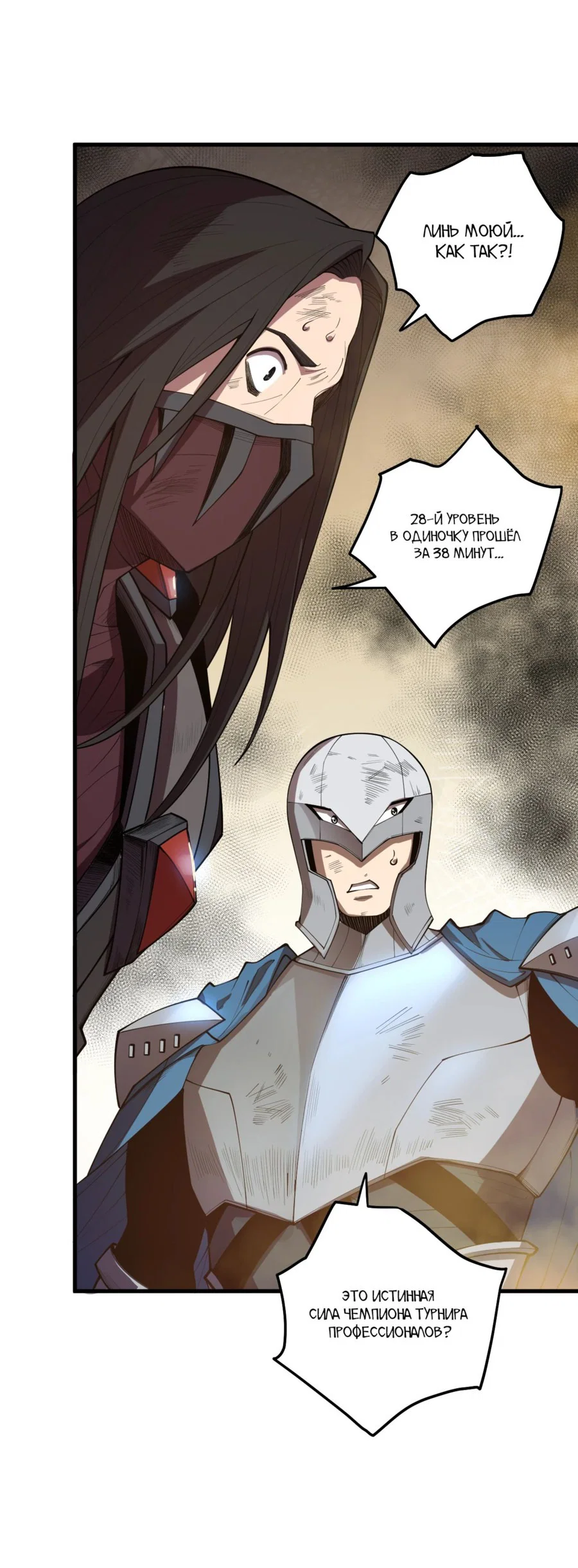 Манга Некромант - я катастрофа - Глава 93 Страница 17