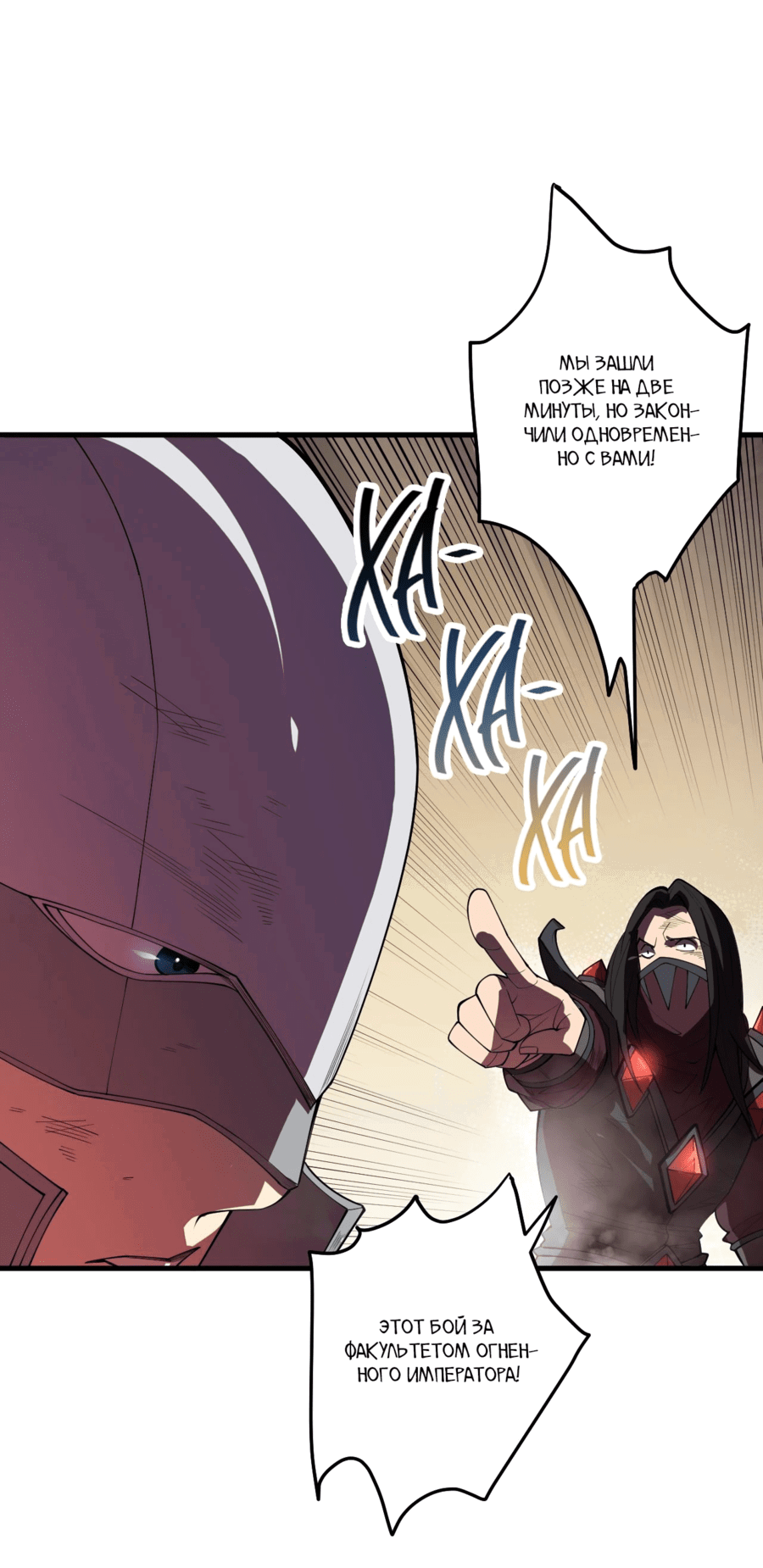 Манга Некромант - я катастрофа - Глава 93 Страница 10