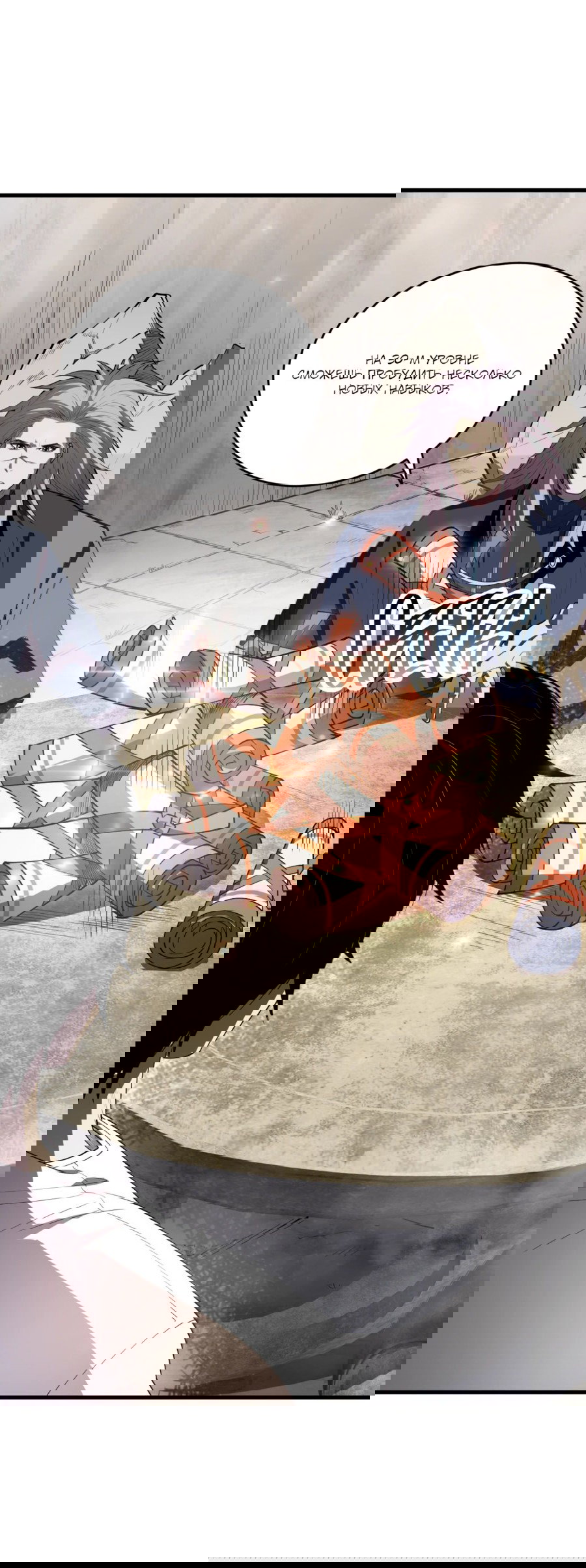 Манга Некромант - я катастрофа - Глава 93 Страница 39