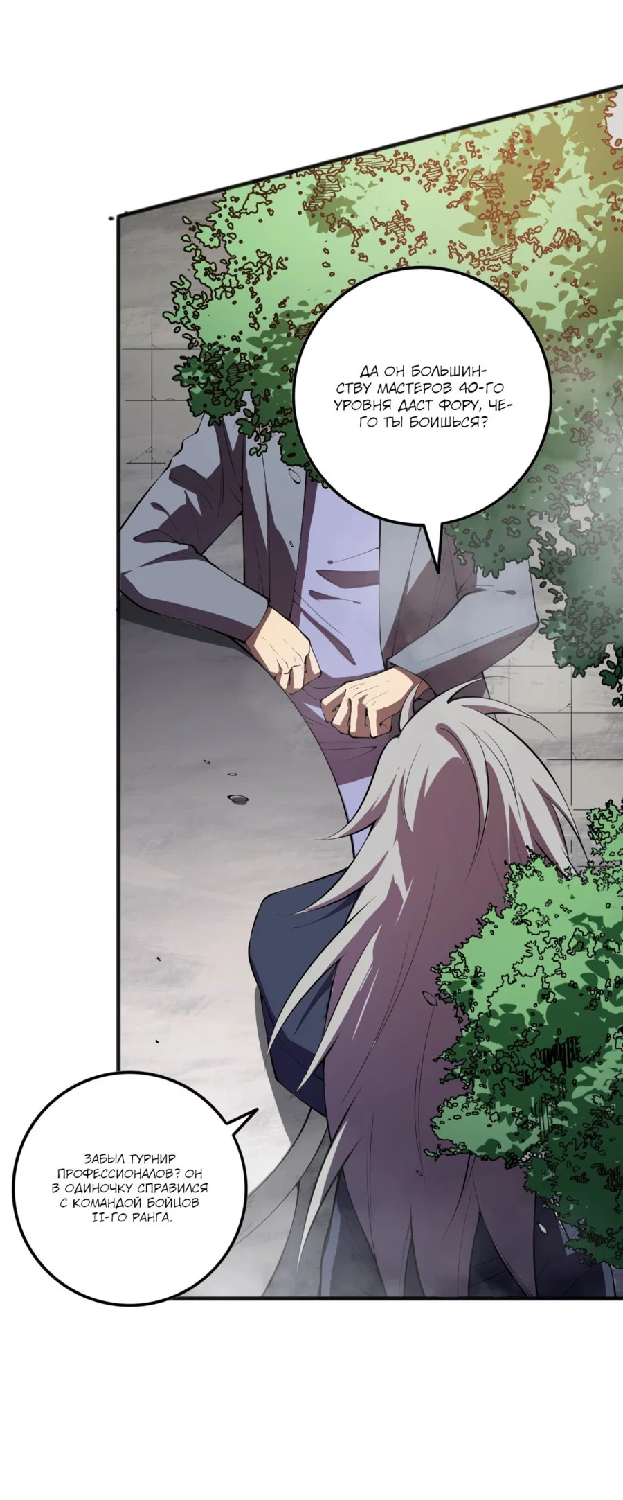 Манга Некромант - я катастрофа - Глава 93 Страница 23