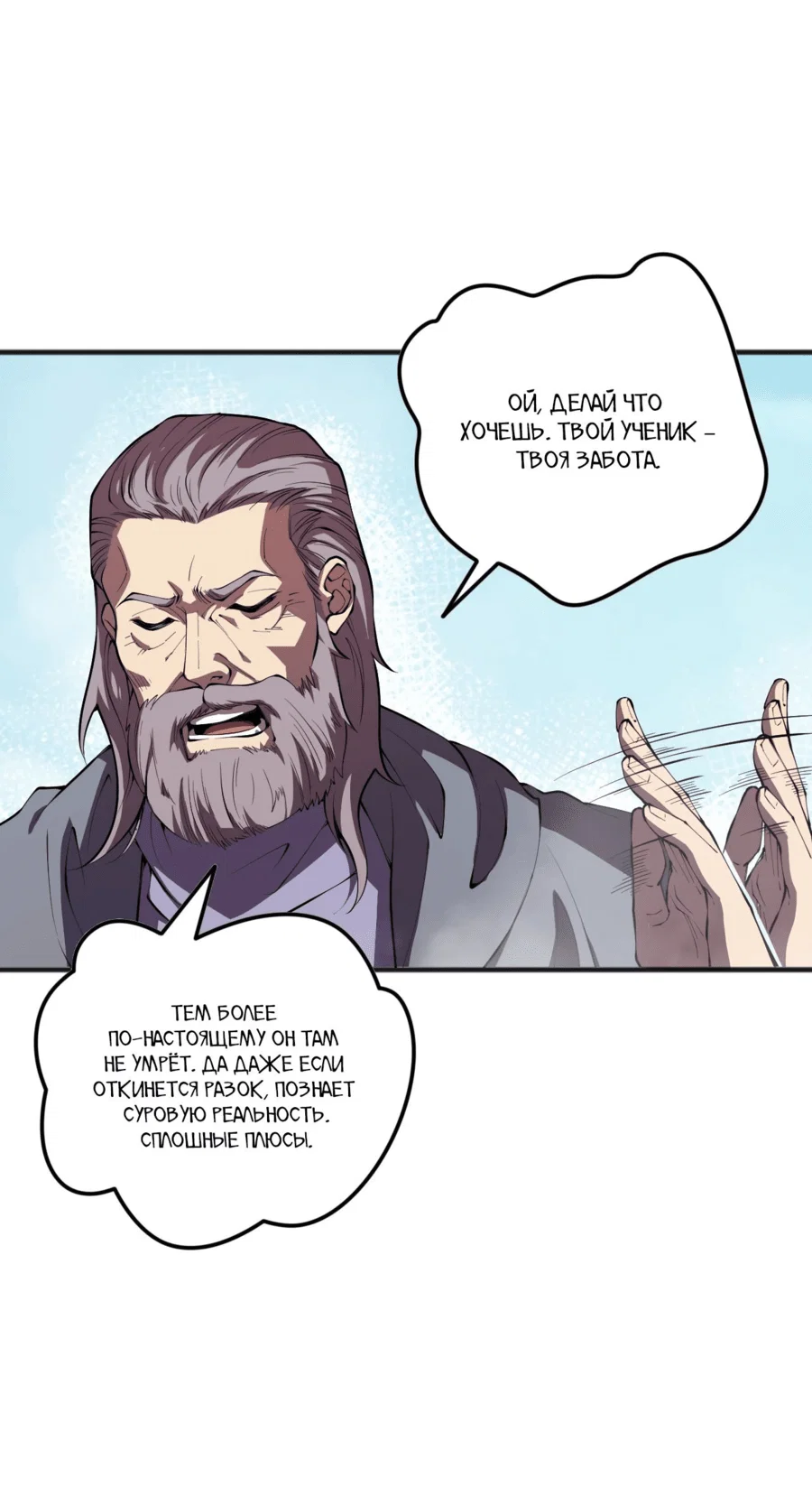 Манга Некромант - я катастрофа - Глава 93 Страница 24