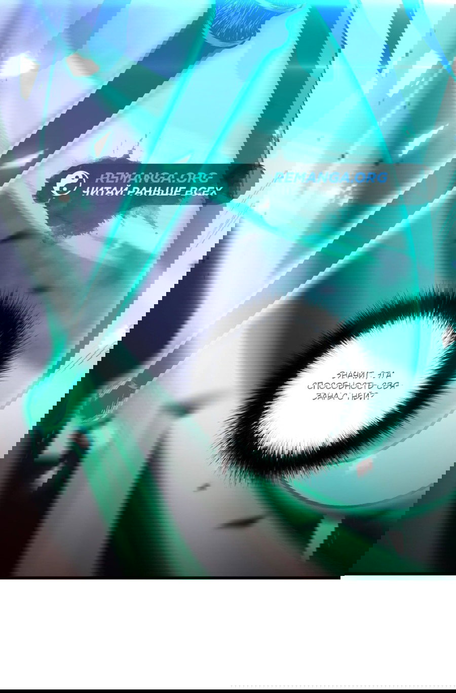 Манга Некромант - я катастрофа - Глава 93 Страница 53