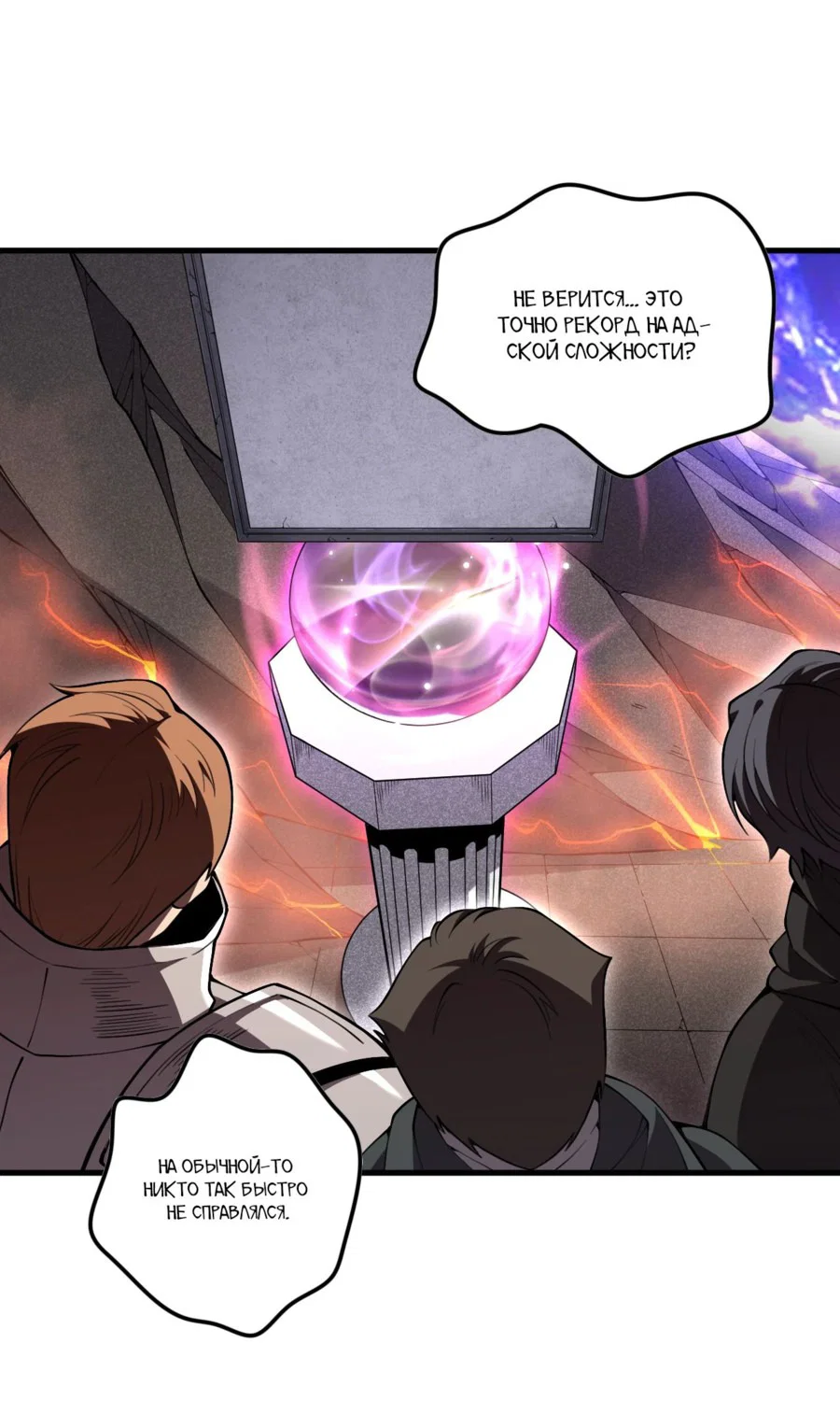 Манга Некромант - я катастрофа - Глава 93 Страница 3