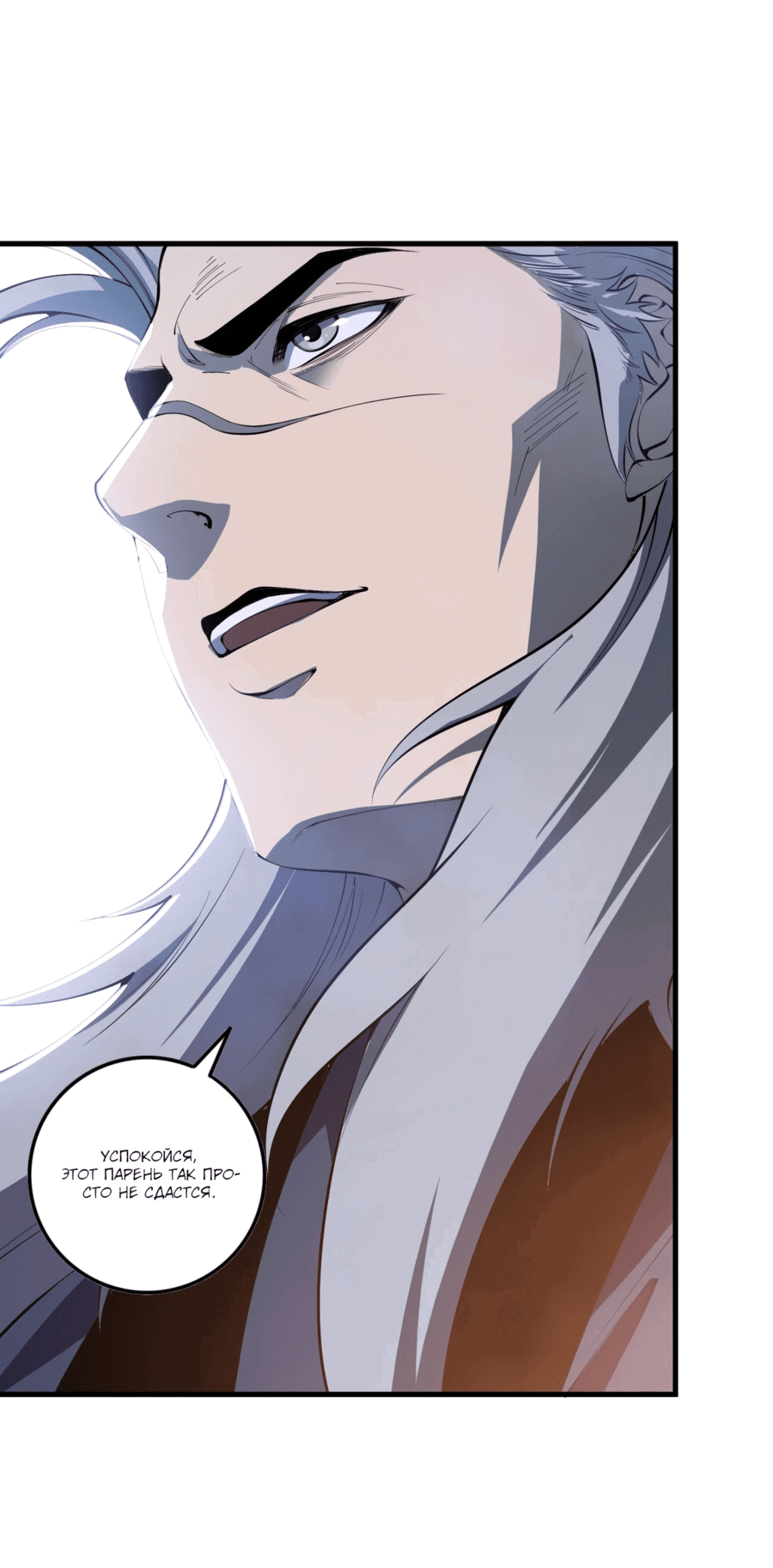 Манга Некромант - я катастрофа - Глава 93 Страница 25