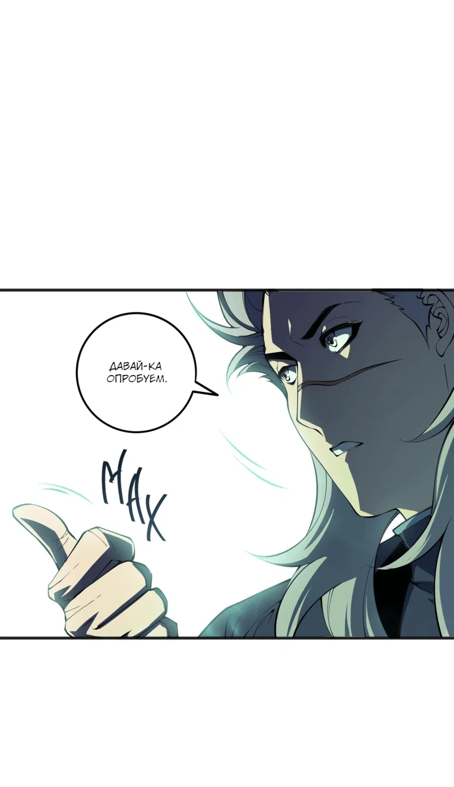 Манга Некромант - я катастрофа - Глава 93 Страница 44