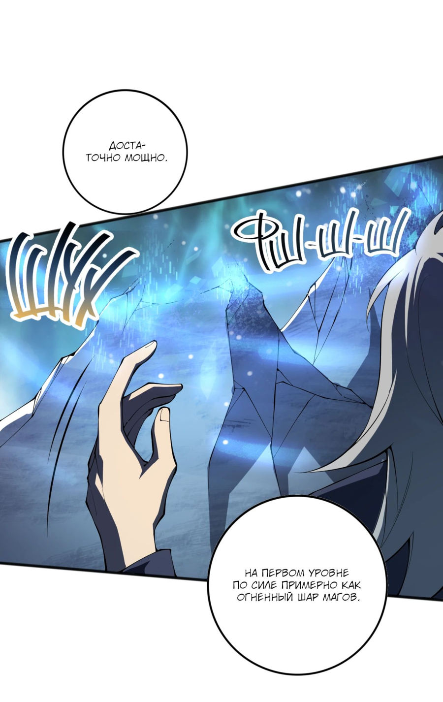 Манга Некромант - я катастрофа - Глава 93 Страница 46