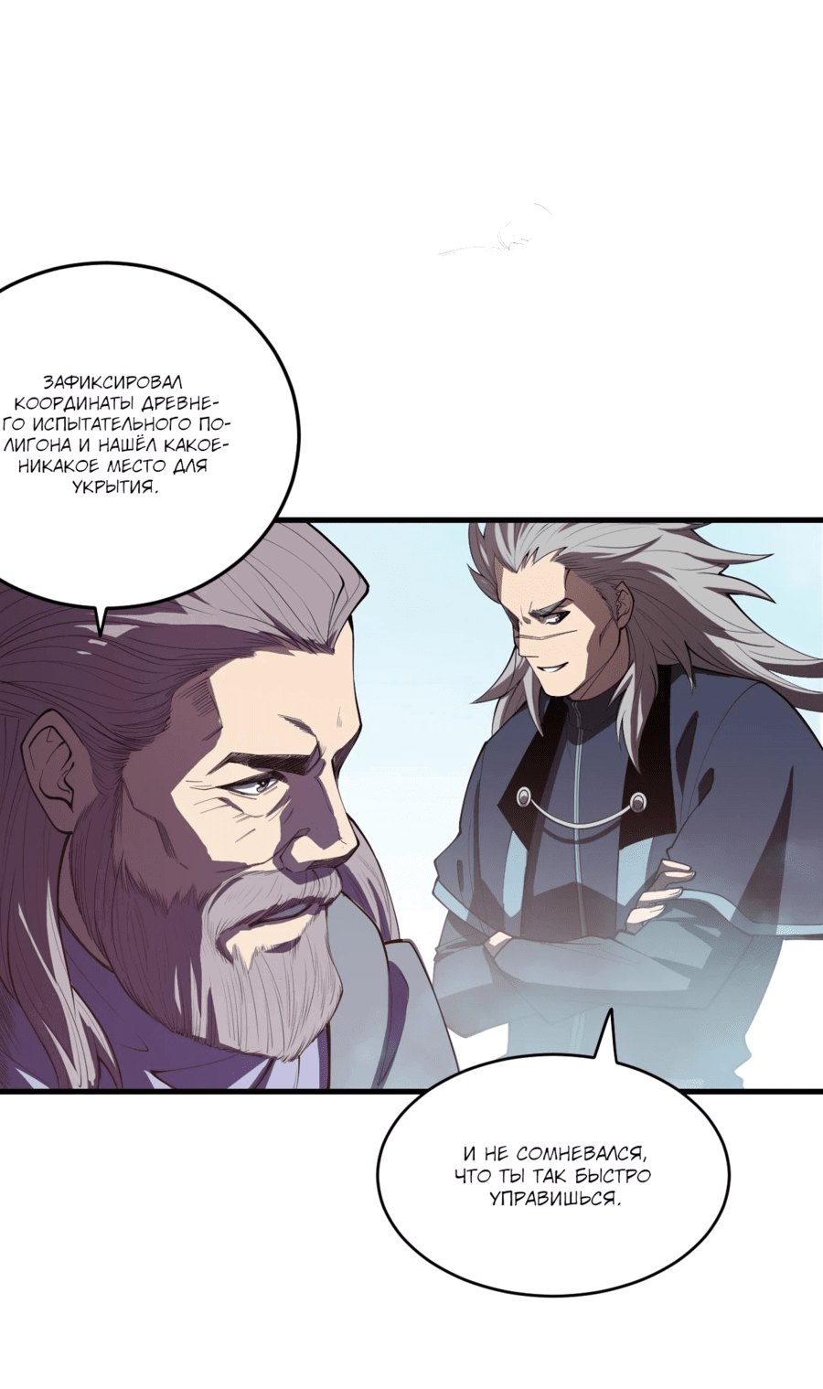 Манга Некромант - я катастрофа - Глава 93 Страница 21