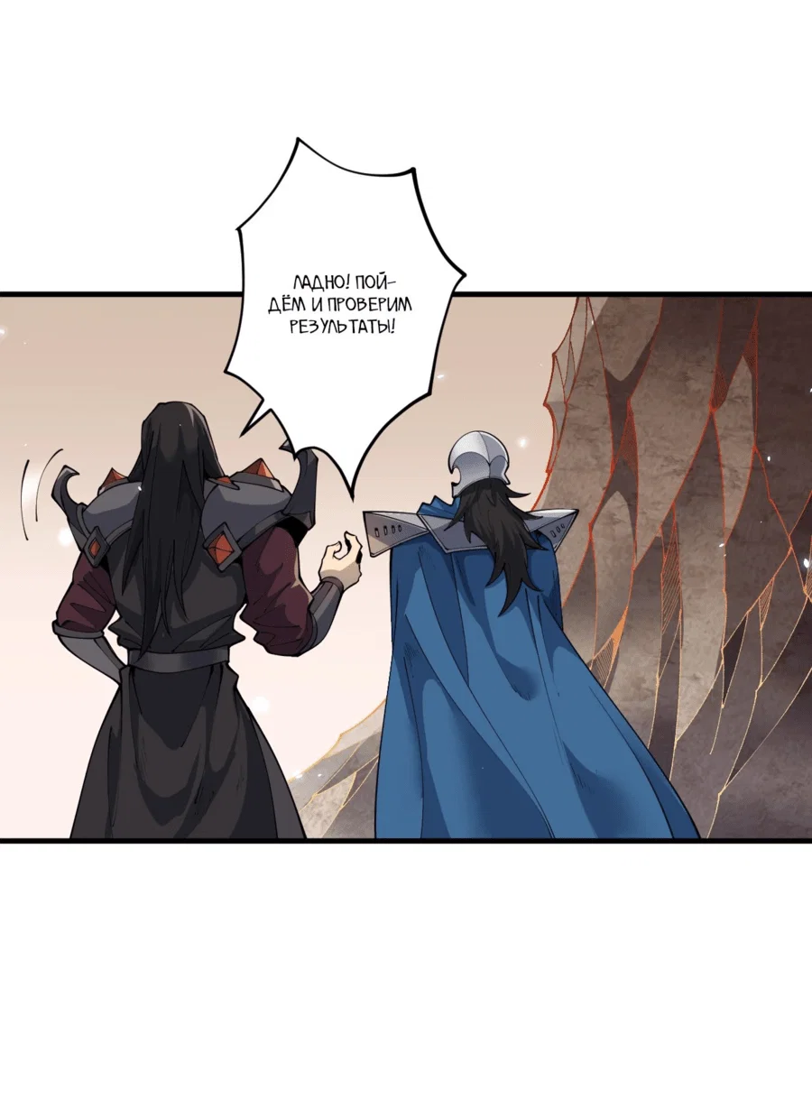 Манга Некромант - я катастрофа - Глава 93 Страница 12