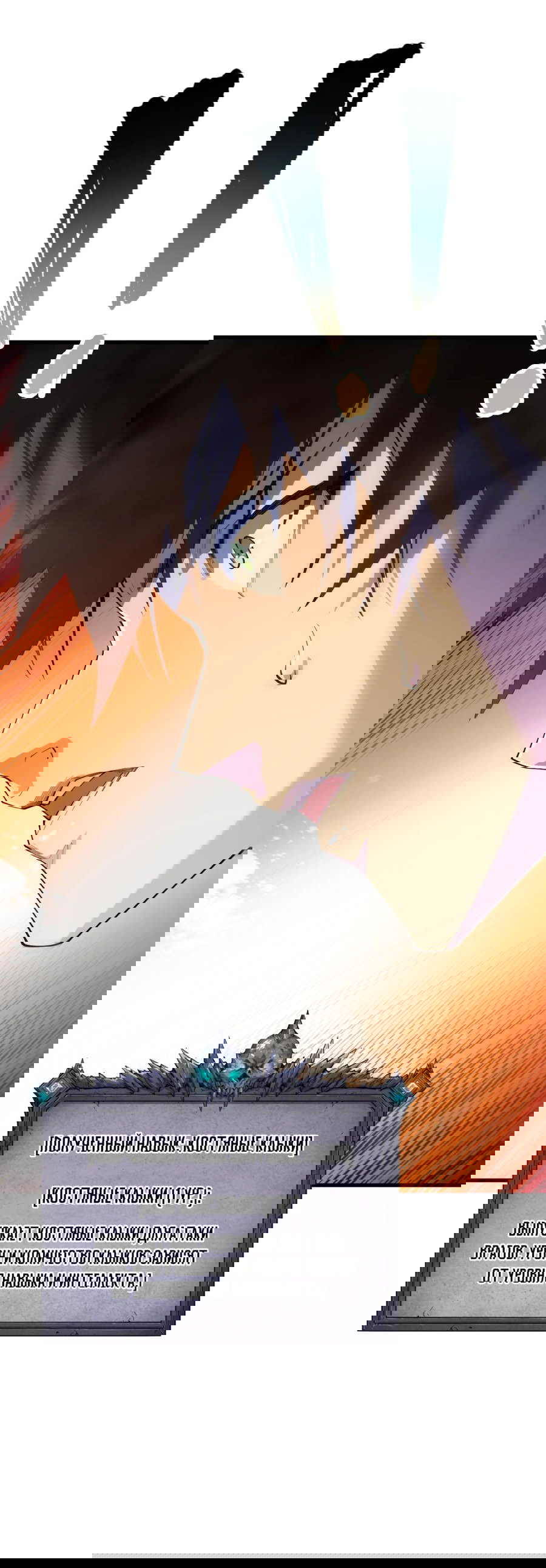 Манга Некромант - я катастрофа - Глава 93 Страница 42