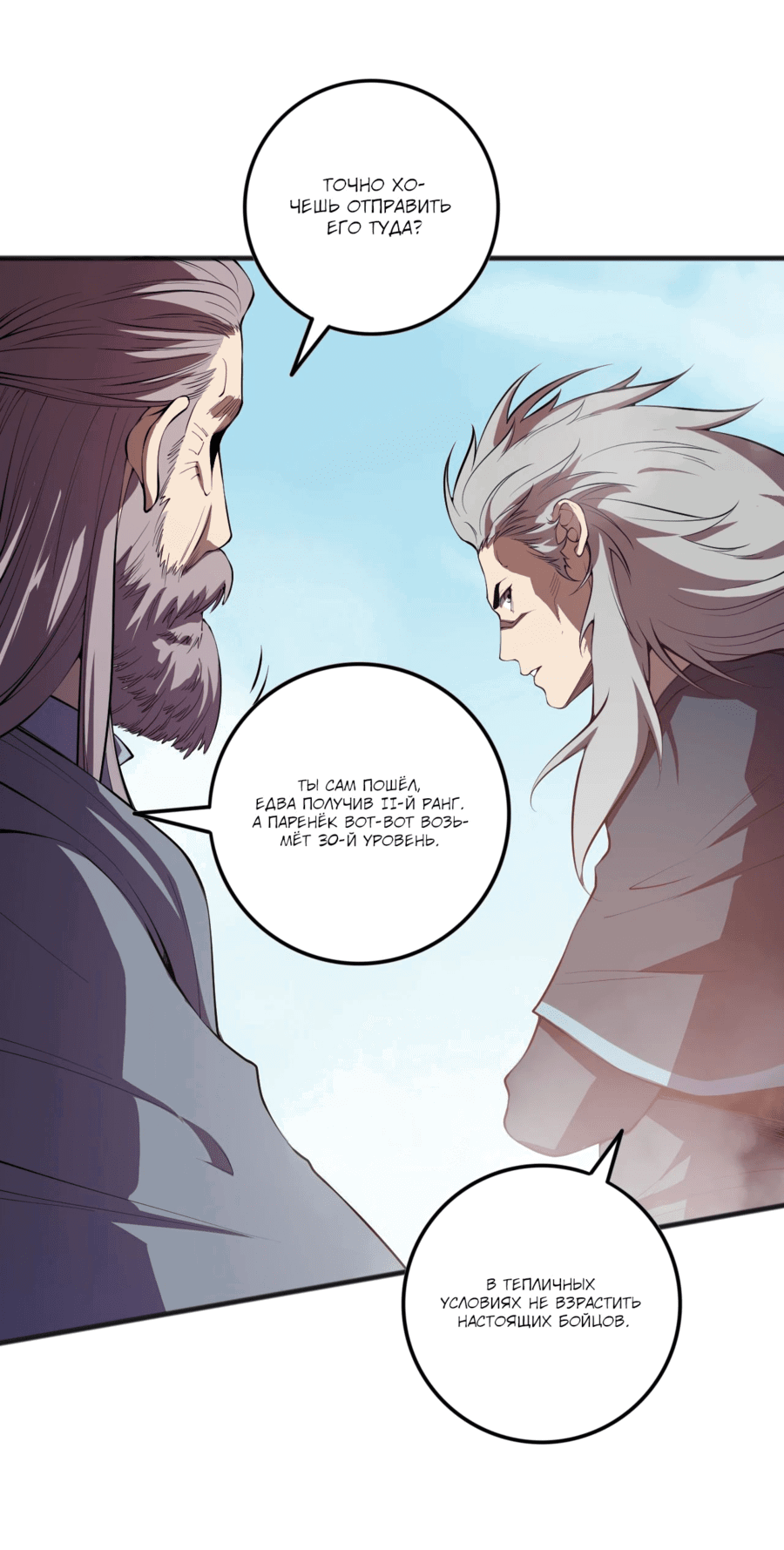 Манга Некромант - я катастрофа - Глава 93 Страница 22