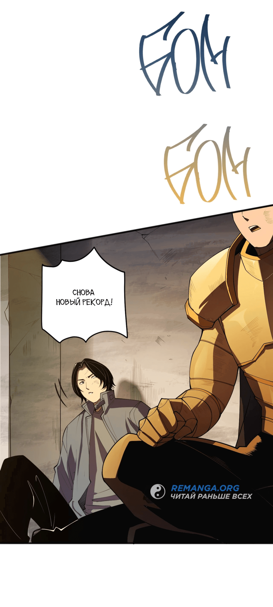 Манга Некромант - я катастрофа - Глава 92 Страница 5