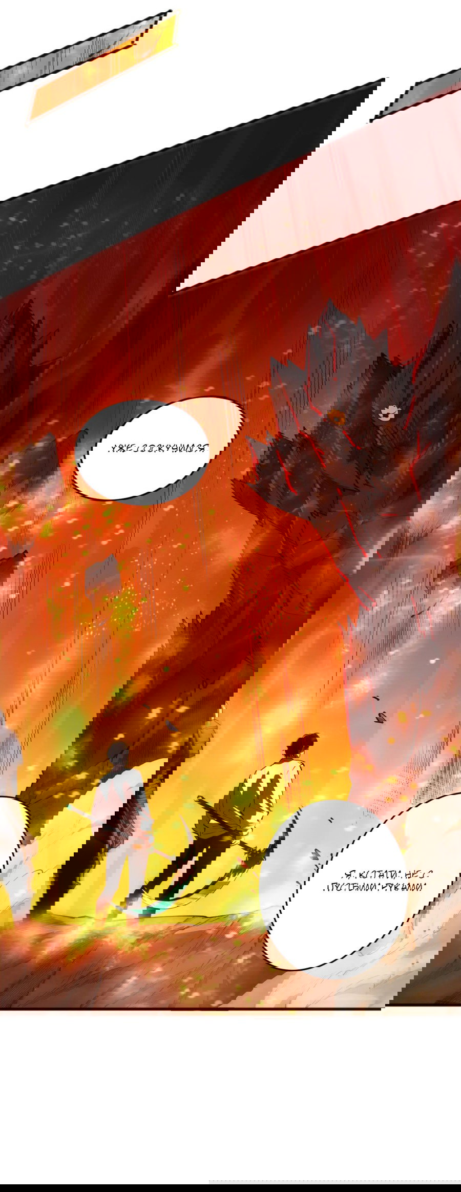 Манга Некромант - я катастрофа - Глава 92 Страница 43