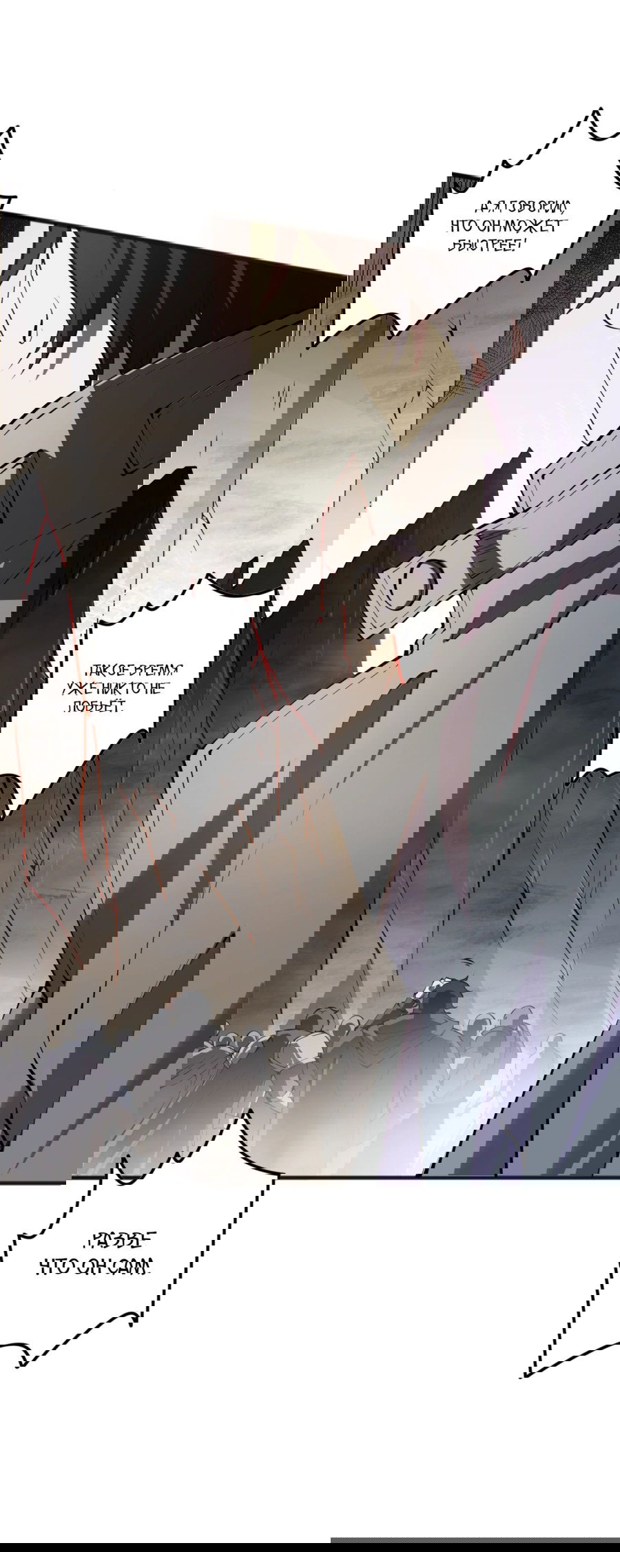 Манга Некромант - я катастрофа - Глава 92 Страница 8