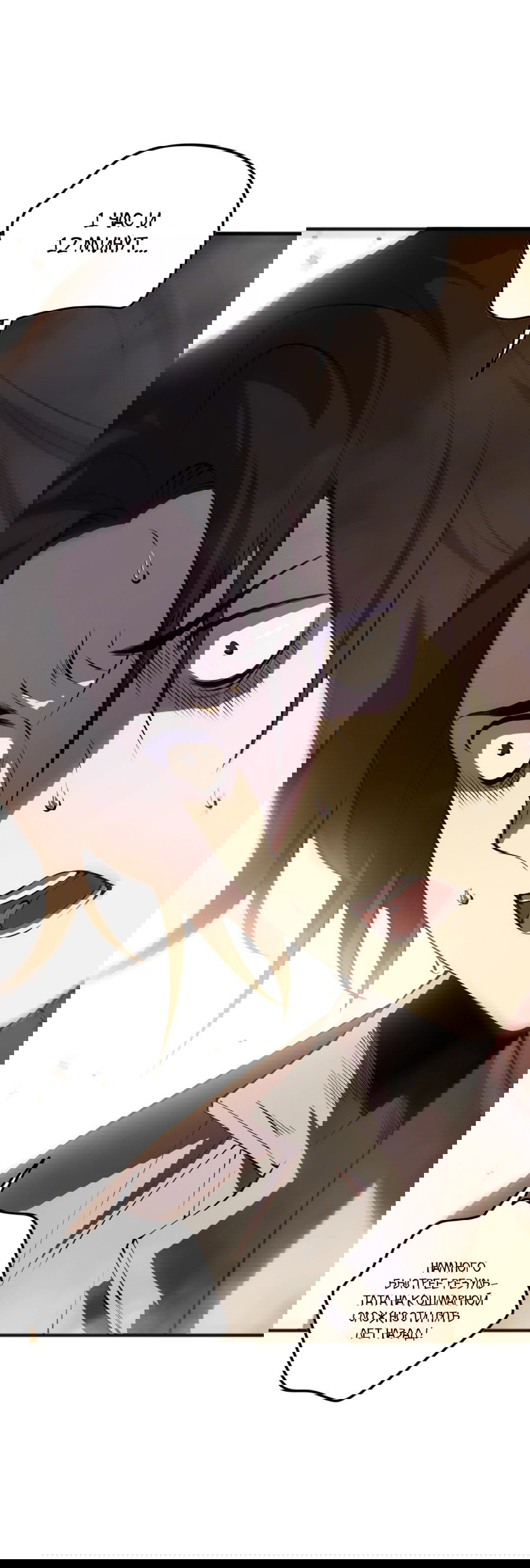 Манга Некромант - я катастрофа - Глава 92 Страница 10