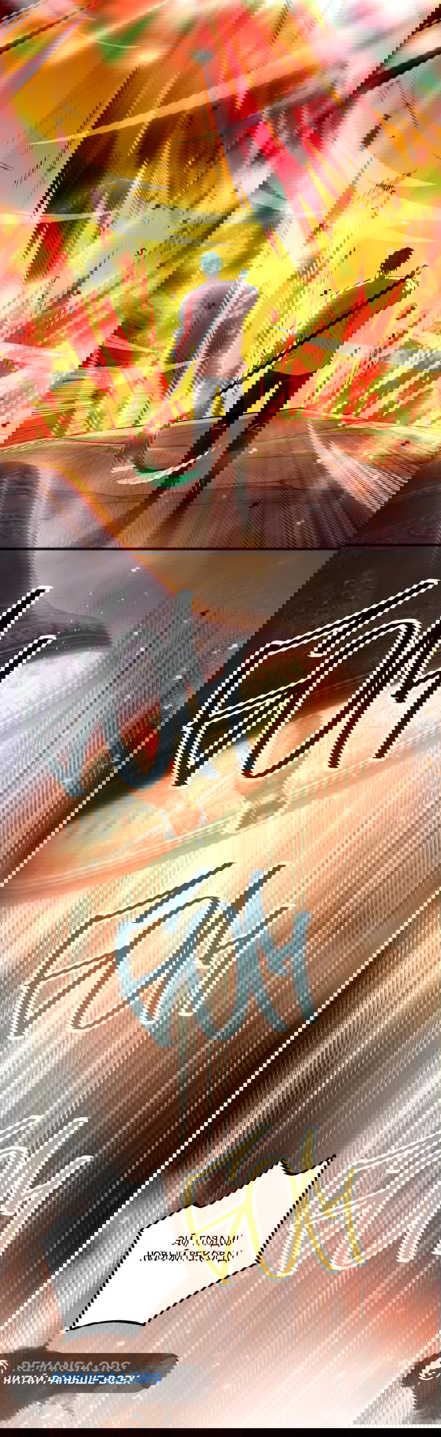 Манга Некромант - я катастрофа - Глава 92 Страница 46