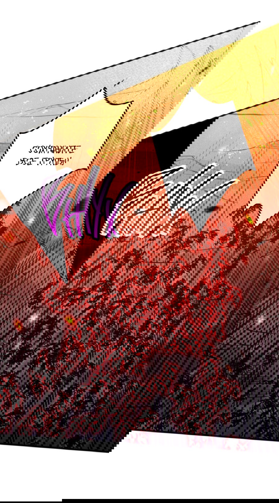 Манга Некромант - я катастрофа - Глава 92 Страница 38