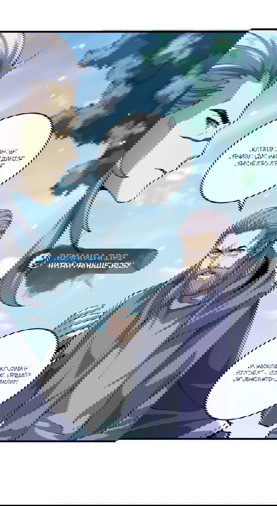 Манга Некромант - я катастрофа - Глава 91 Страница 13