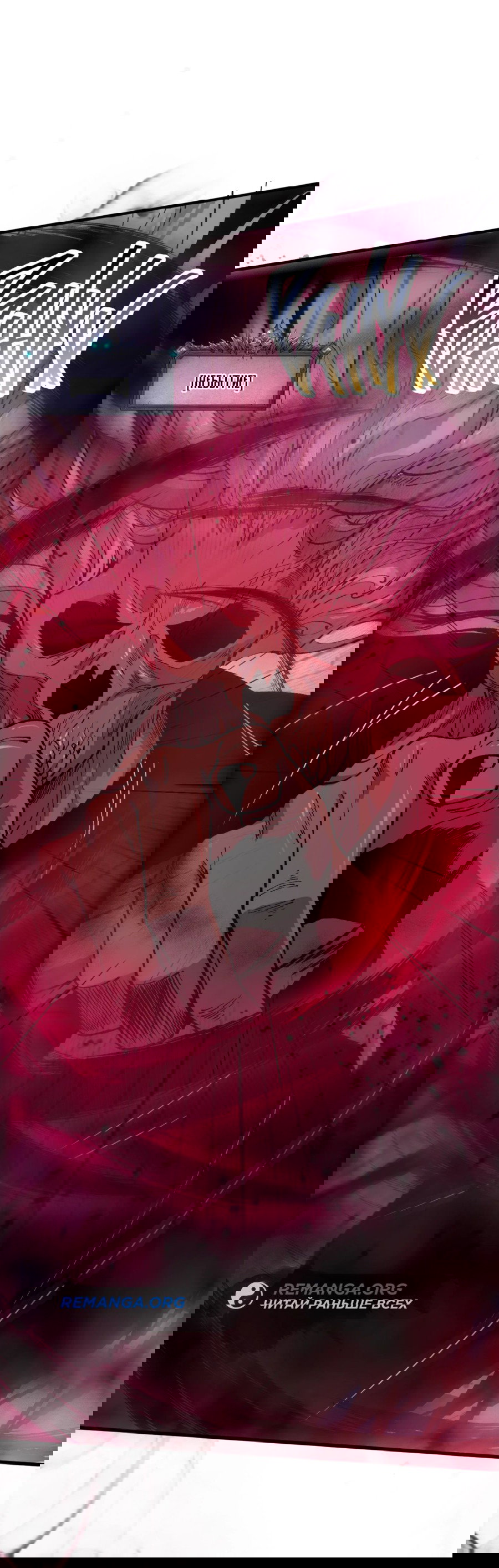 Манга Некромант - я катастрофа - Глава 91 Страница 39