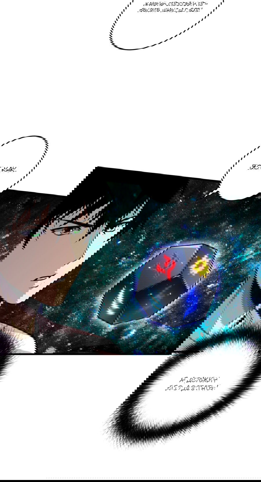 Манга Некромант - я катастрофа - Глава 91 Страница 12