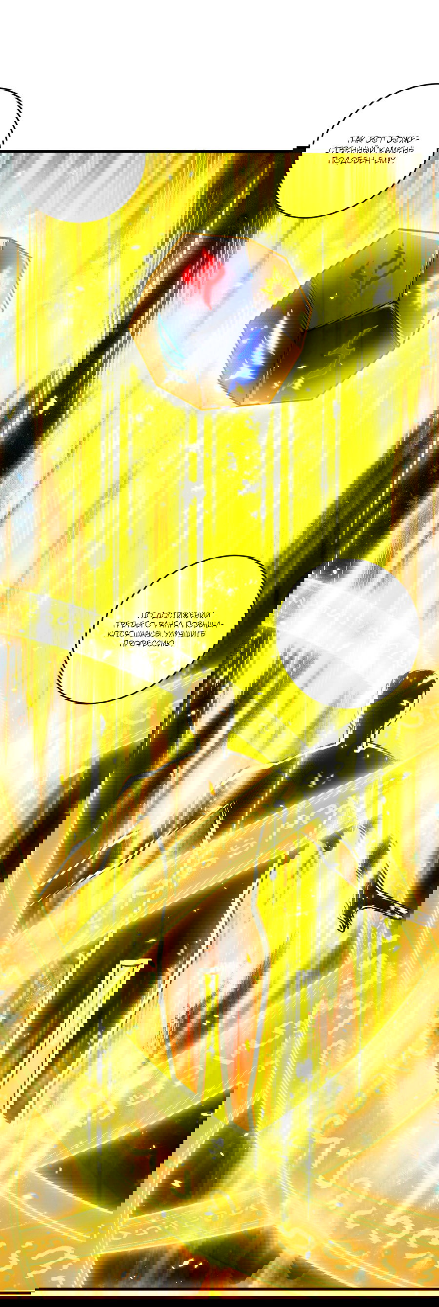 Манга Некромант - я катастрофа - Глава 91 Страница 9