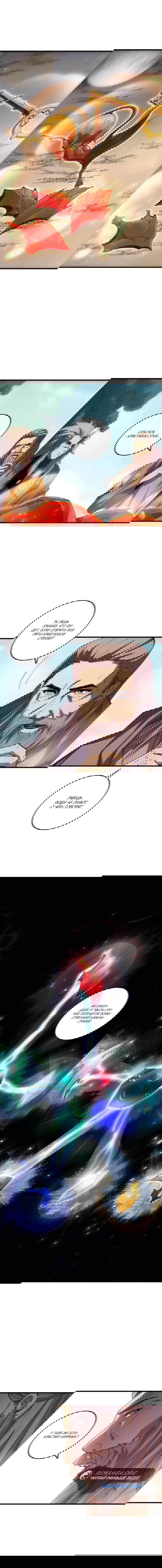 Манга Некромант - я катастрофа - Глава 91 Страница 8