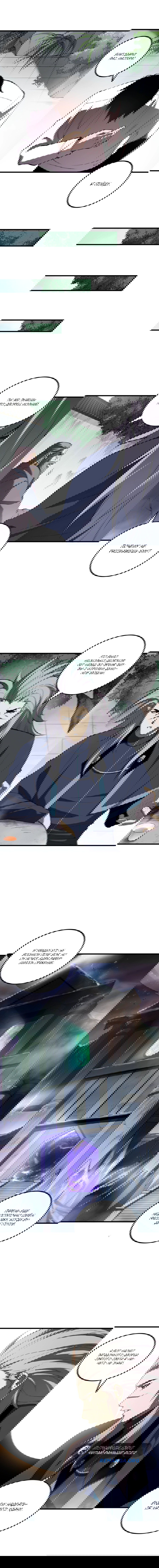 Манга Некромант - я катастрофа - Глава 91 Страница 14