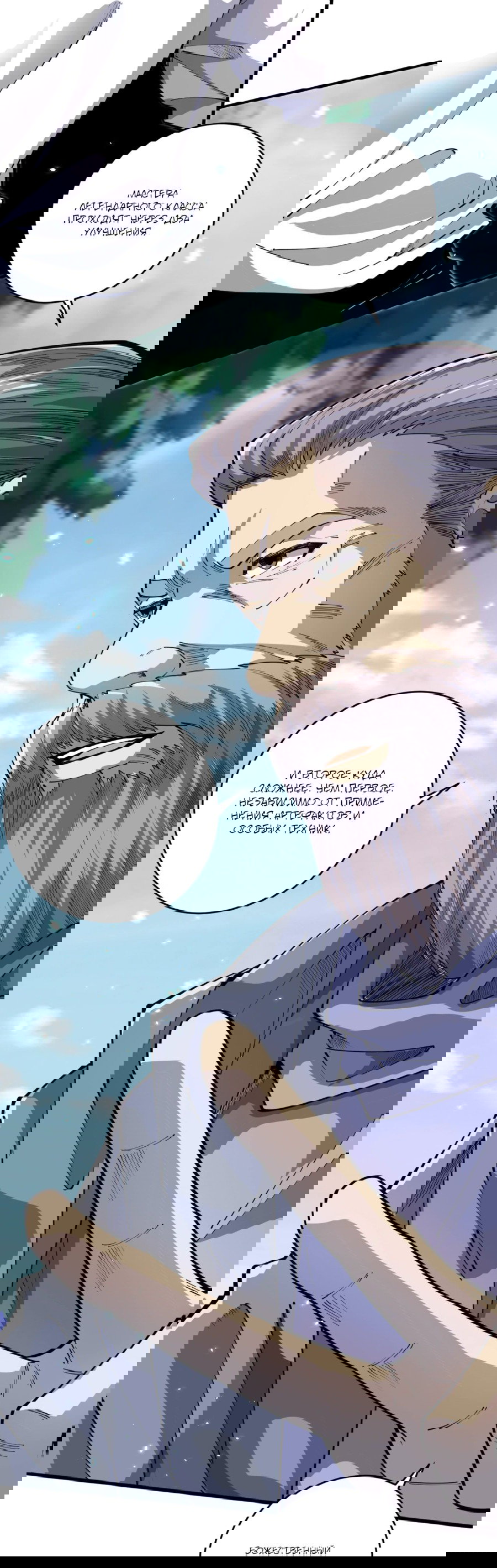 Манга Некромант - я катастрофа - Глава 91 Страница 11