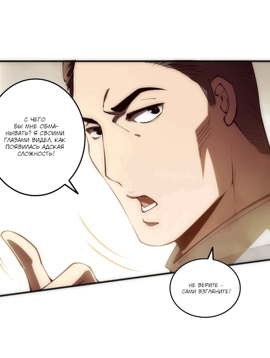 Манга Некромант - я катастрофа - Глава 90 Страница 53