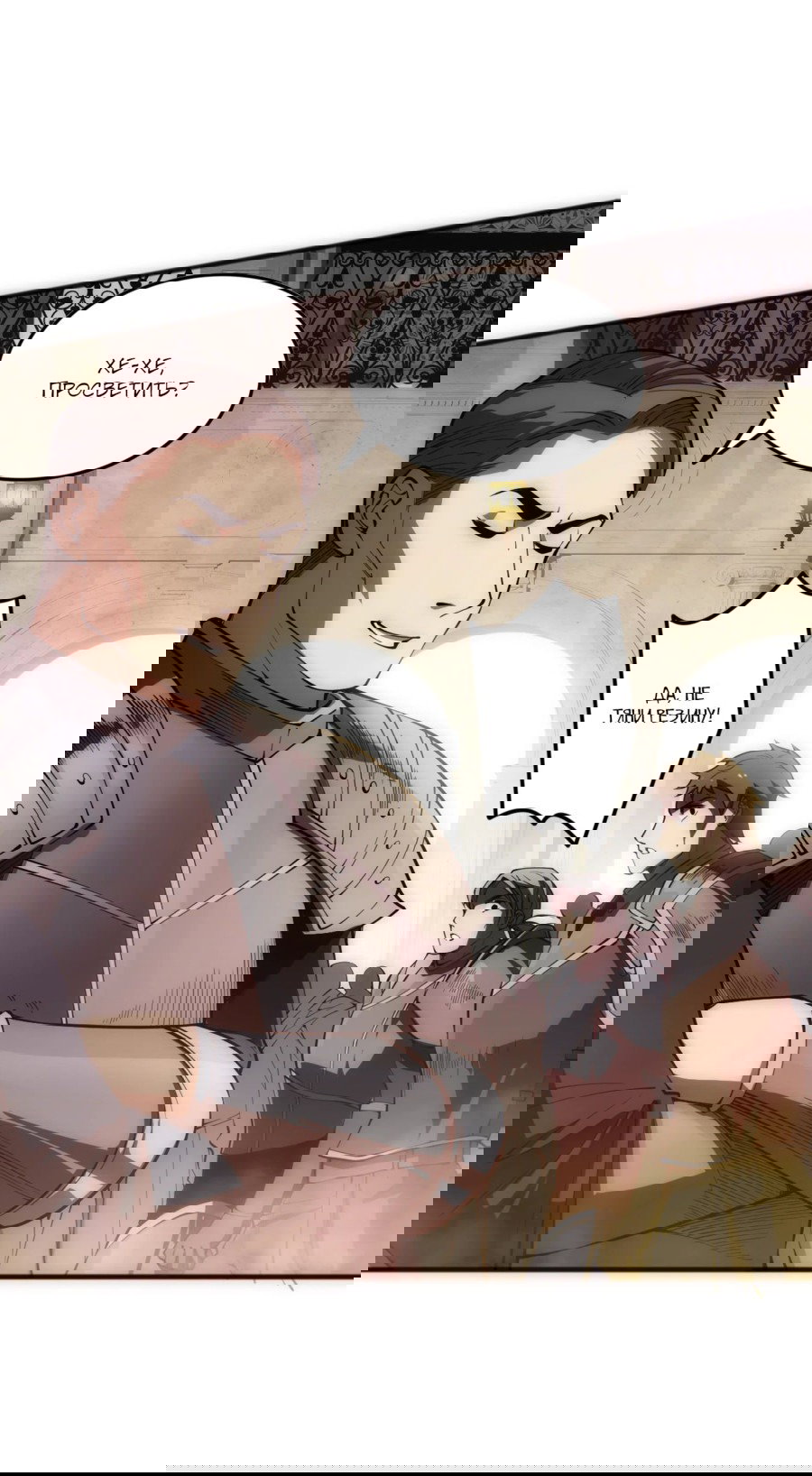 Манга Некромант - я катастрофа - Глава 90 Страница 50