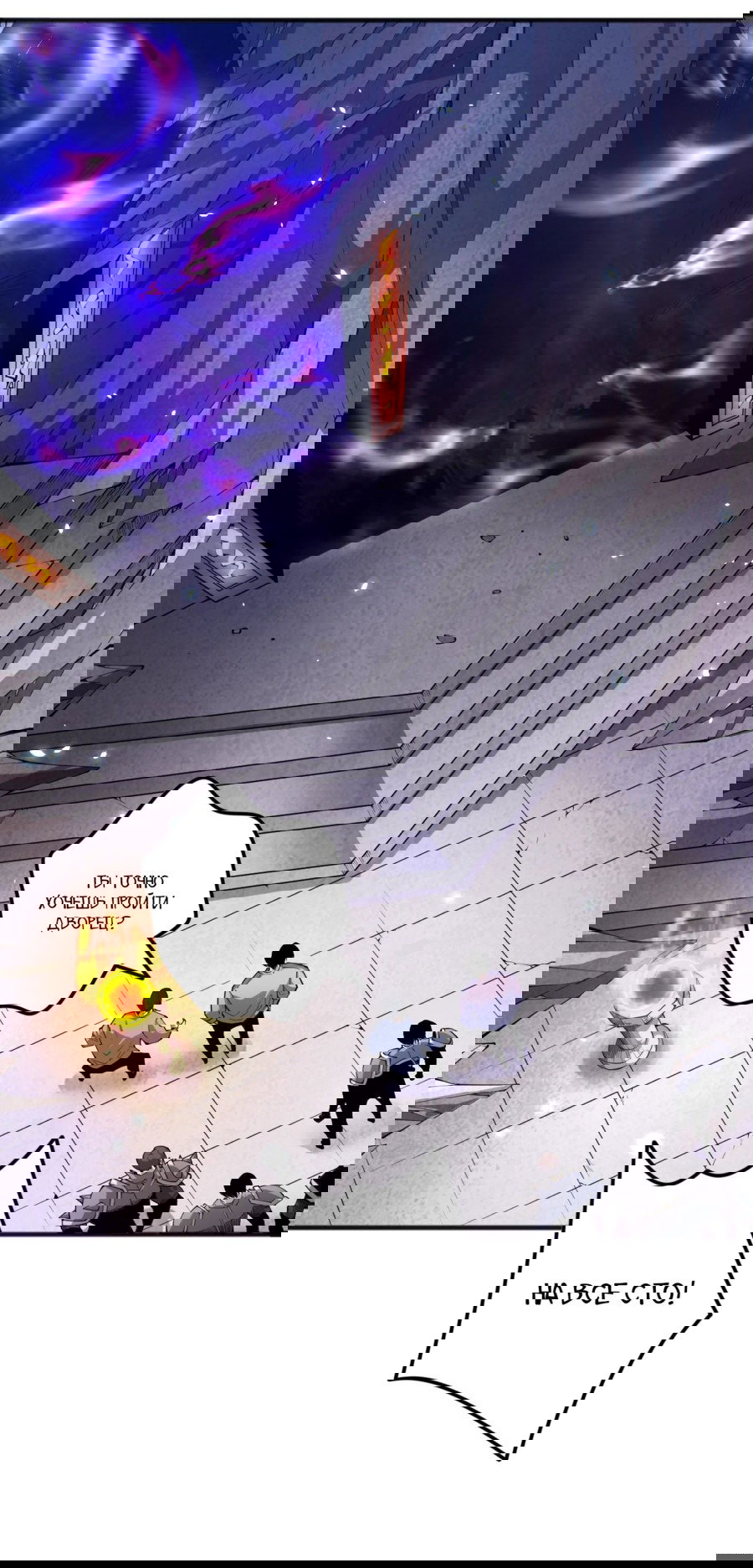 Манга Некромант - я катастрофа - Глава 90 Страница 58