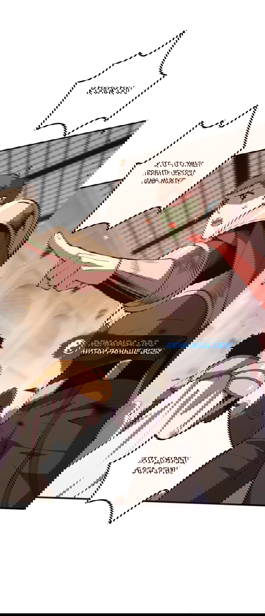 Манга Некромант - я катастрофа - Глава 90 Страница 47