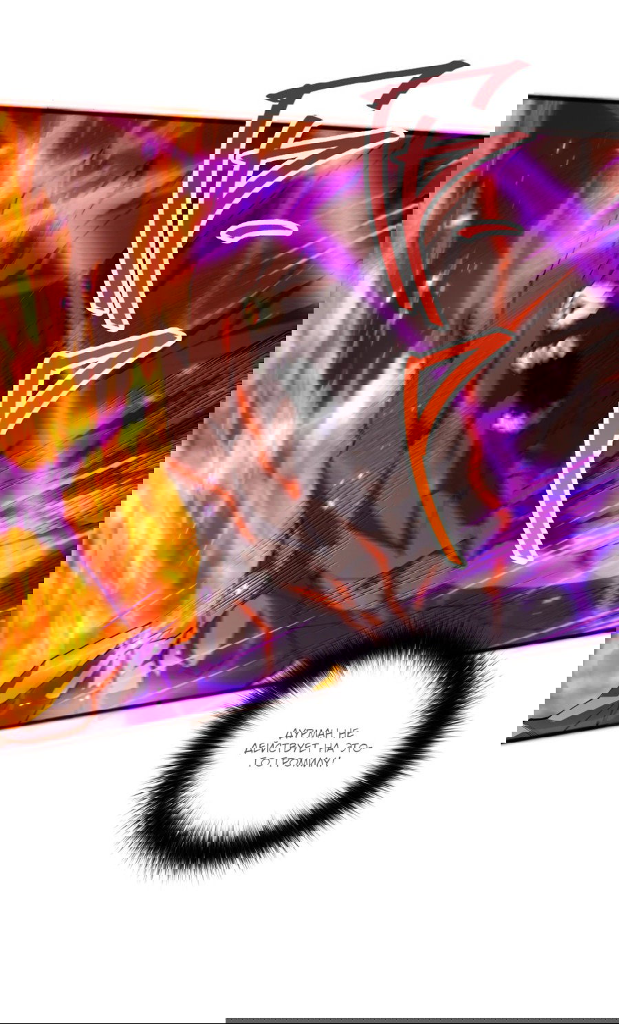 Манга Некромант - я катастрофа - Глава 90 Страница 7