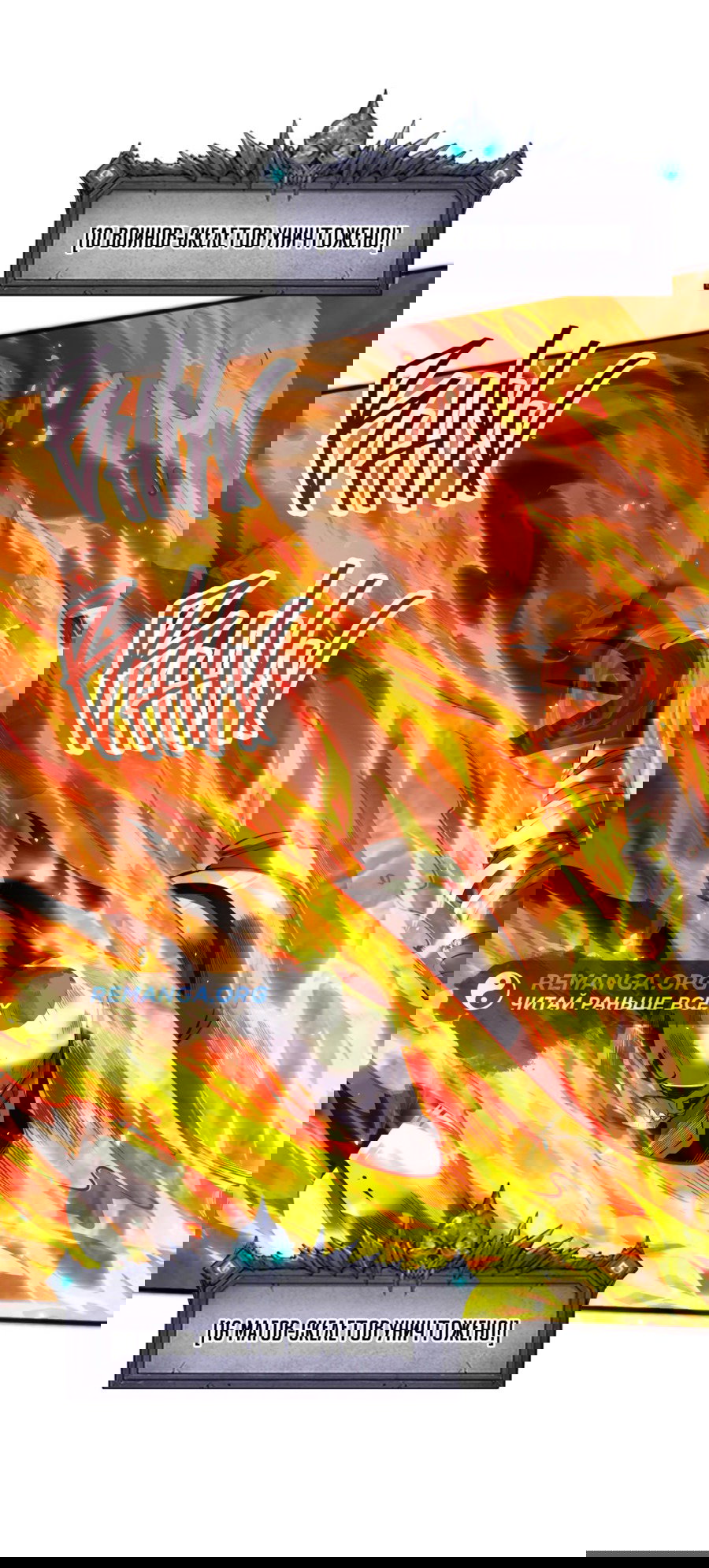 Манга Некромант - я катастрофа - Глава 90 Страница 12