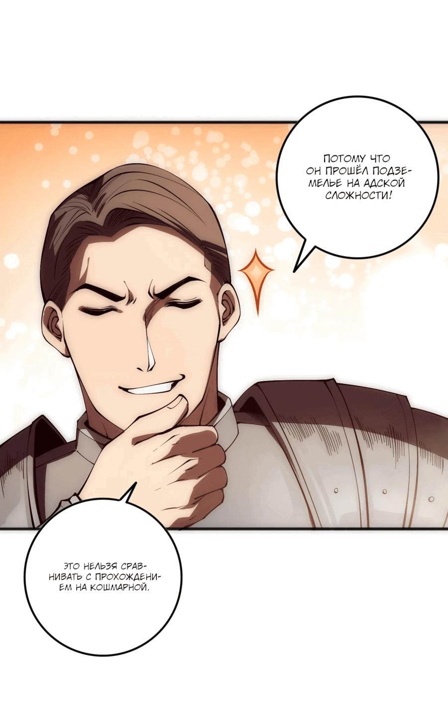 Манга Некромант - я катастрофа - Глава 90 Страница 51