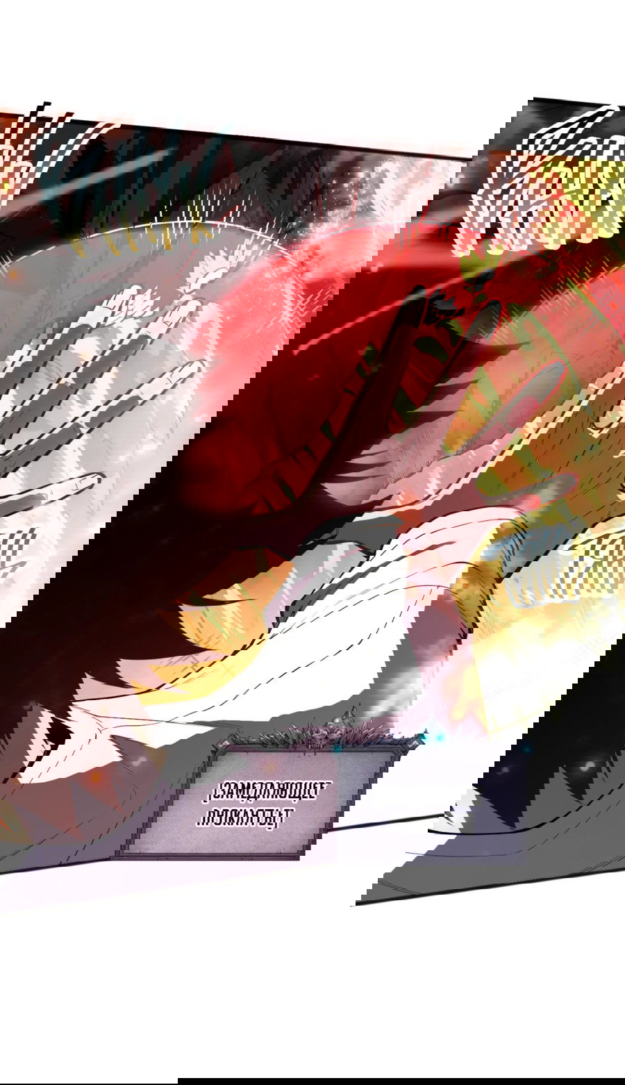 Манга Некромант - я катастрофа - Глава 90 Страница 23